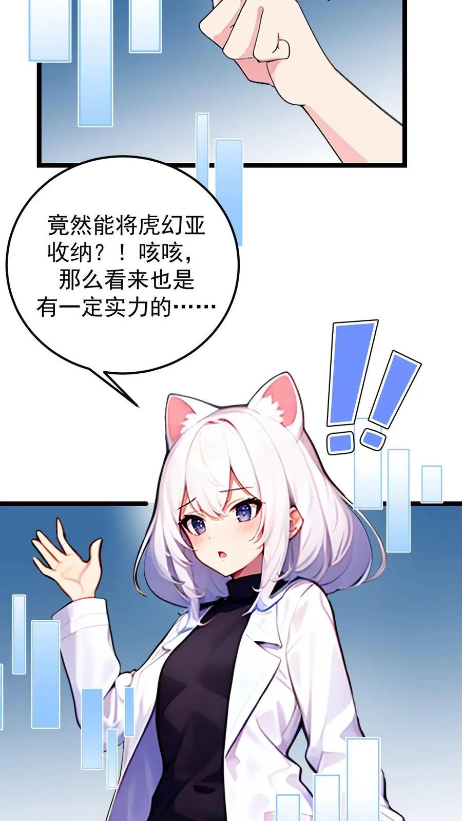 开店后我竟被迫领养兽耳少女有没有第二季漫画,第47话2图