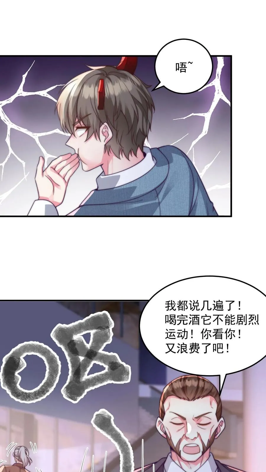 鄙人独善作死漫画,第191话 唐琪和唐怜的夜谈1图