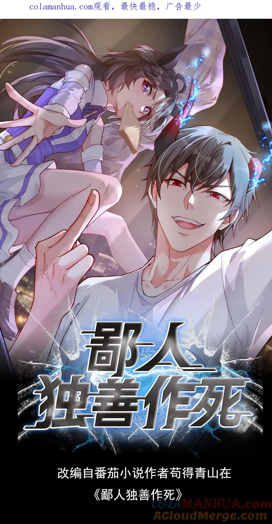 鄙人独善作死漫画,第128话 坚持下，后面就舒服了1图