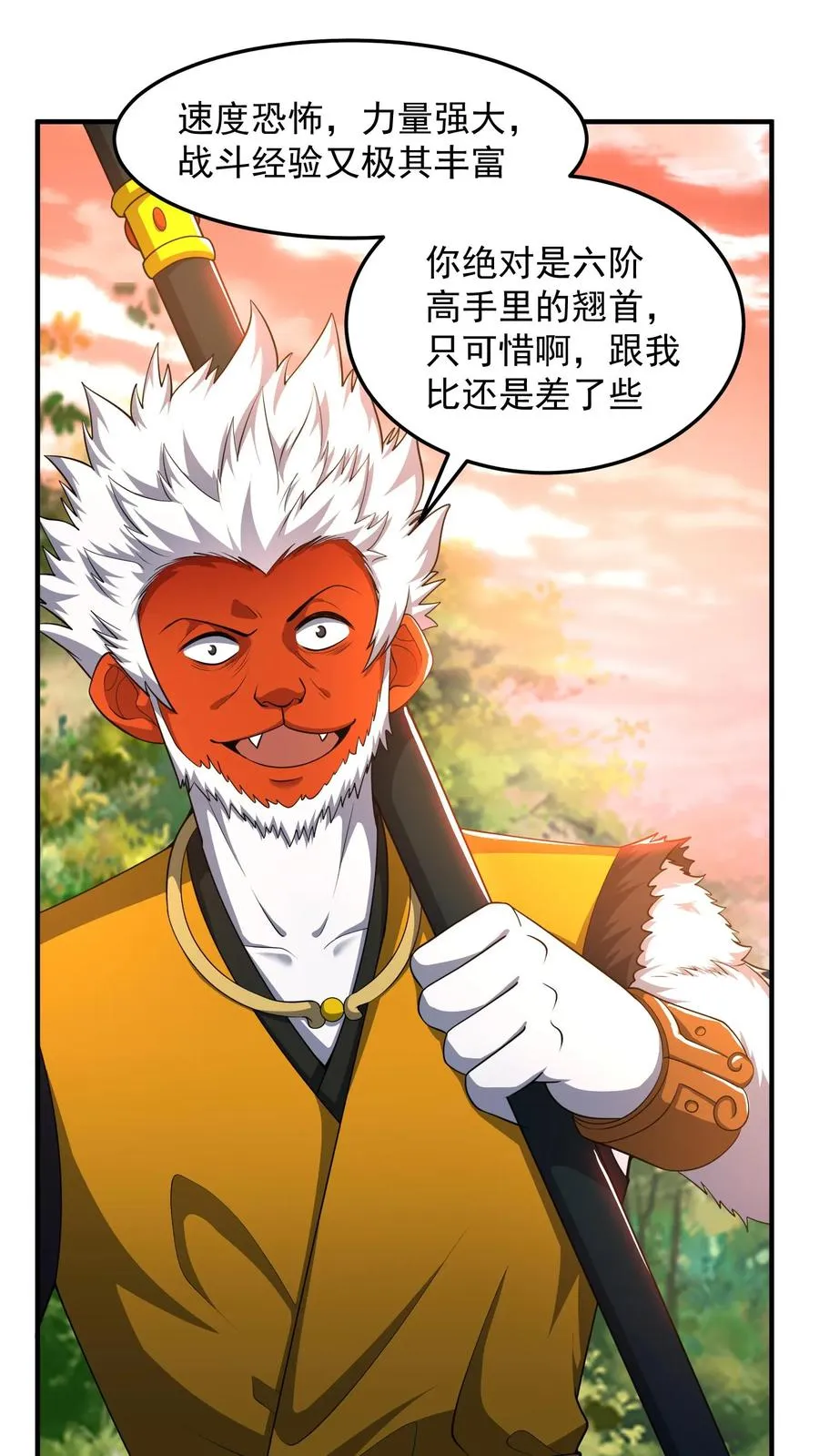 鄙人独善作死漫画,第185话 申猴的邀请！1图
