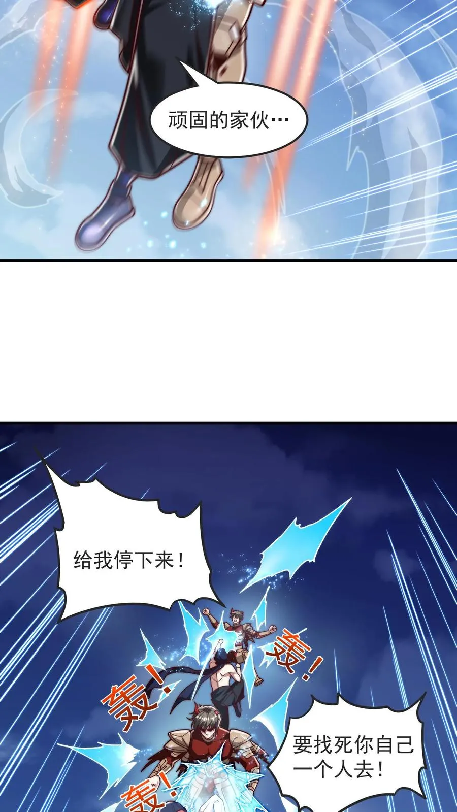 鄙人独善作死漫画,第204话 打到外太空了1图