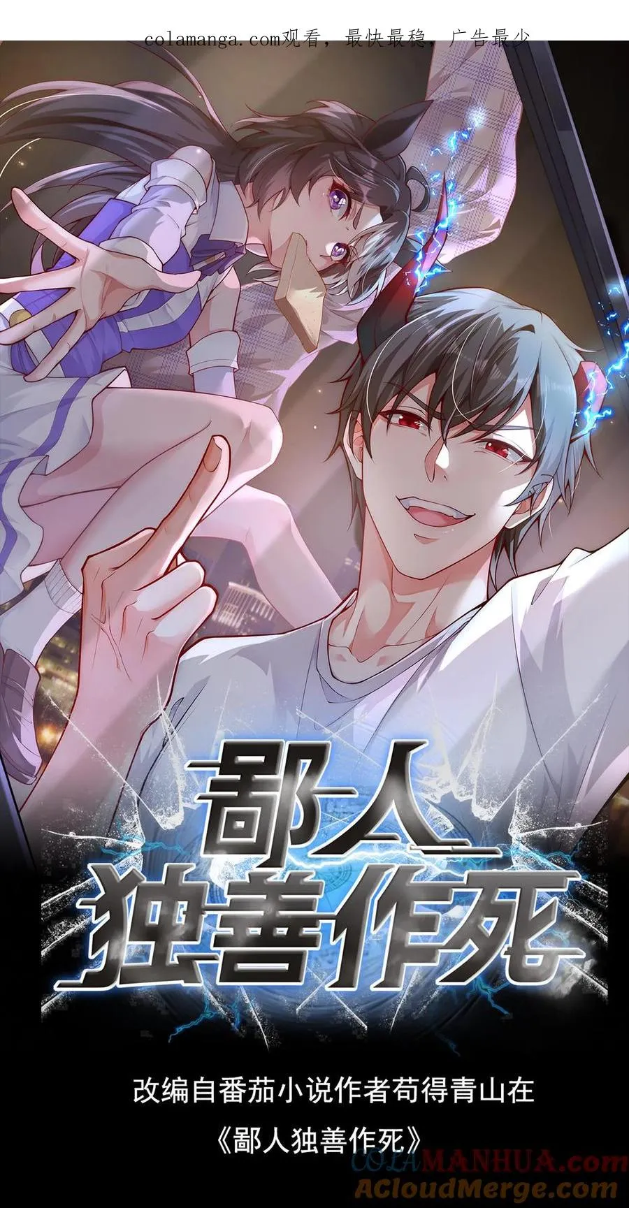 鄙人独善作死漫画,第152话 极限反杀！1图