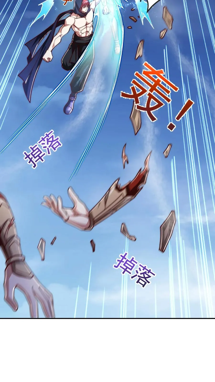 鄙人独善作死漫画,第204话 打到外太空了2图