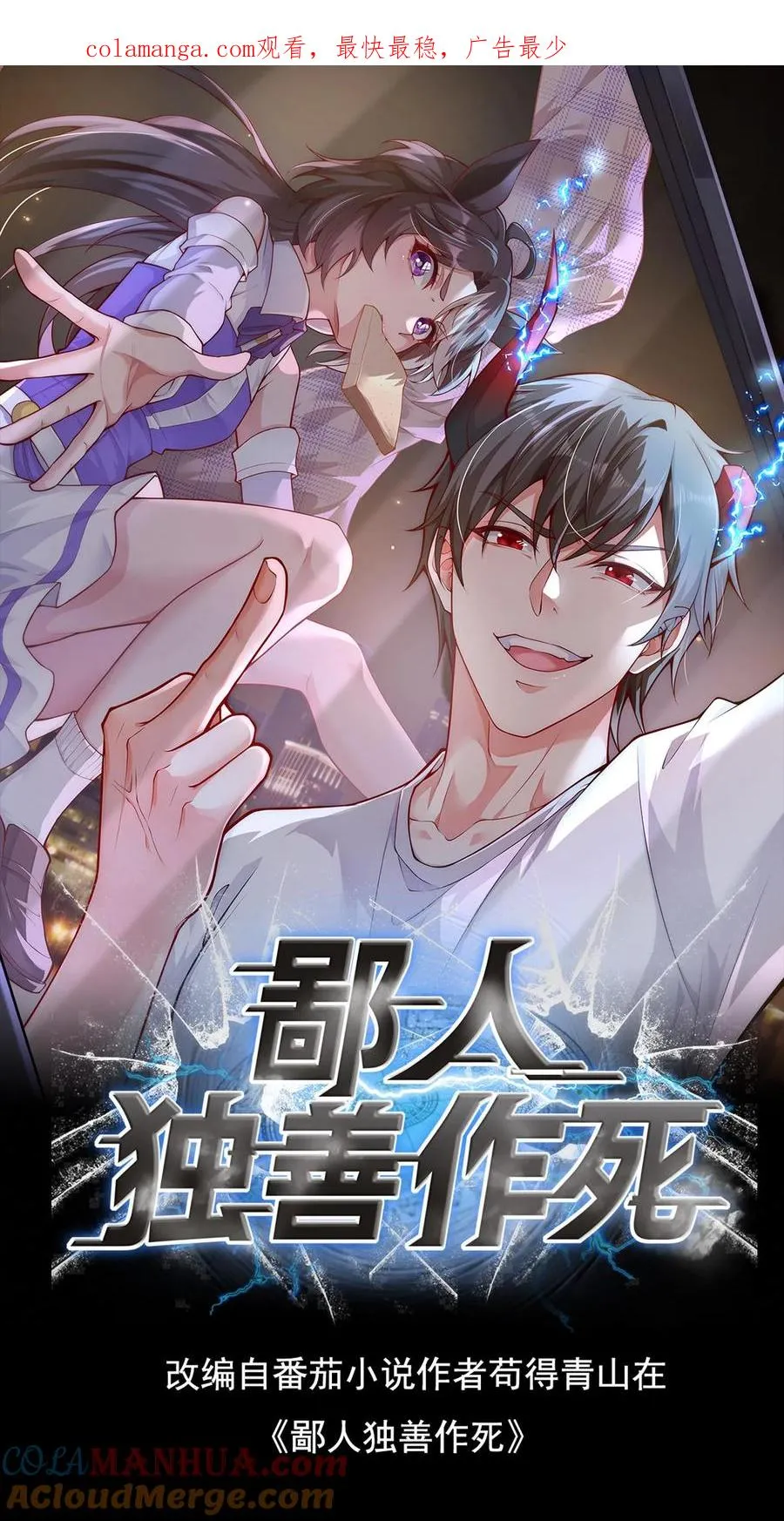鄙人独善作死漫画,第142话 恶魔甲胄！状态全开！1图