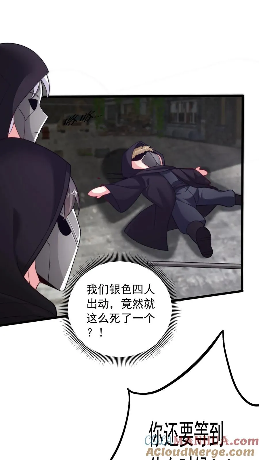 鄙人独善作死漫画,第117话 失去心脏的秦宇！1图
