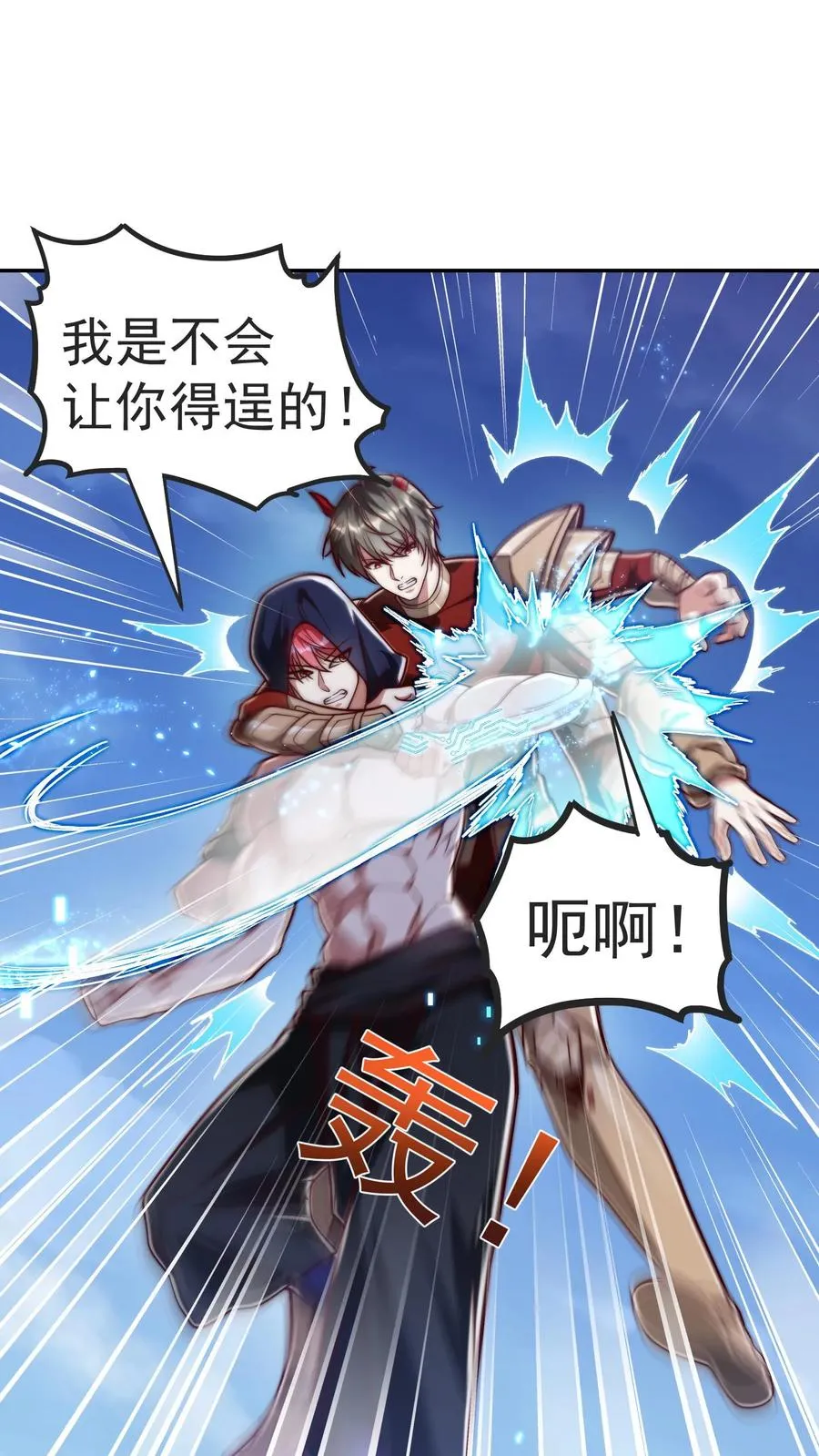 鄙人独善作死漫画,第204话 打到外太空了1图