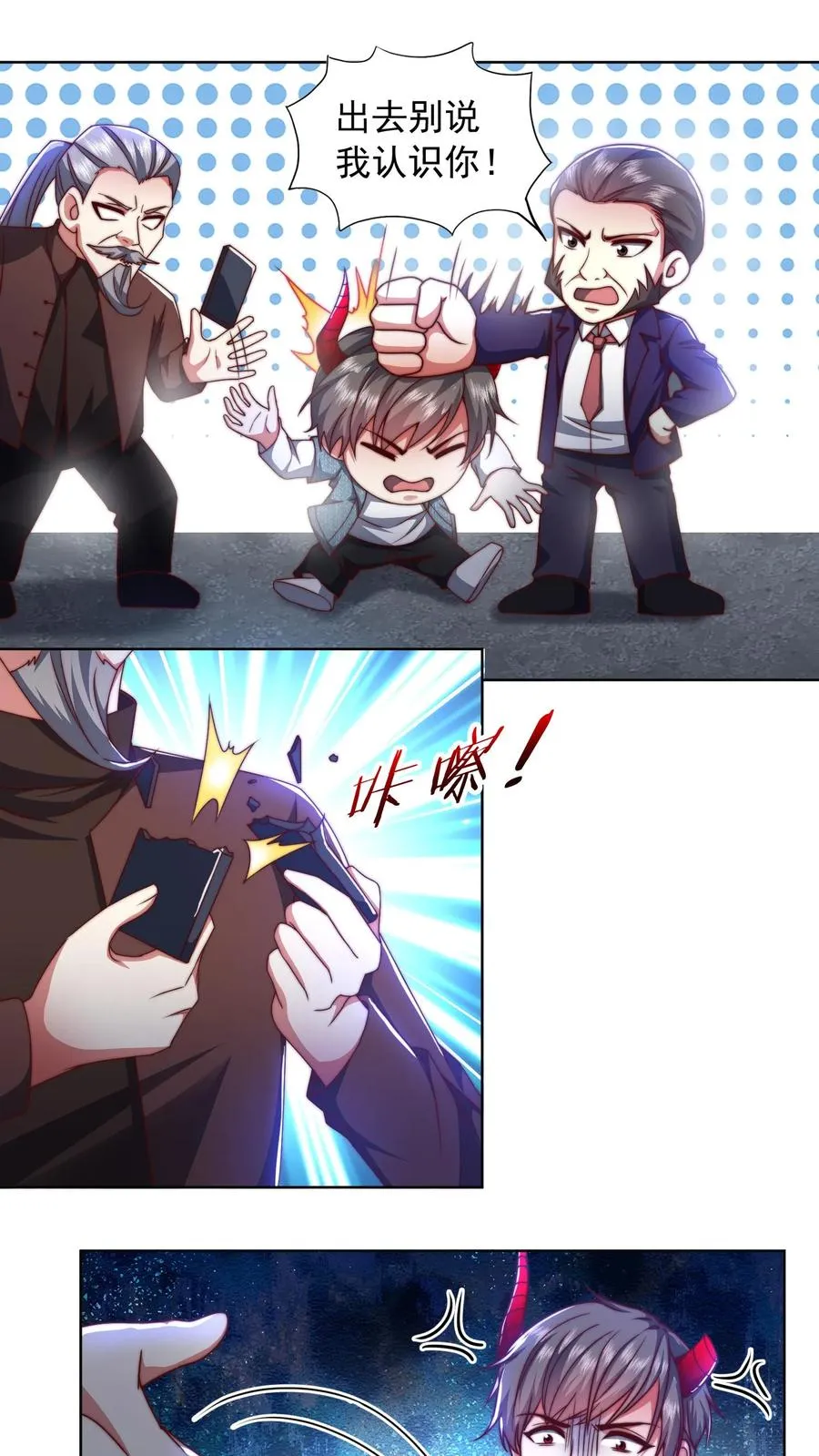 鄙人独善作死漫画,第192话 挑事的秦宇2图