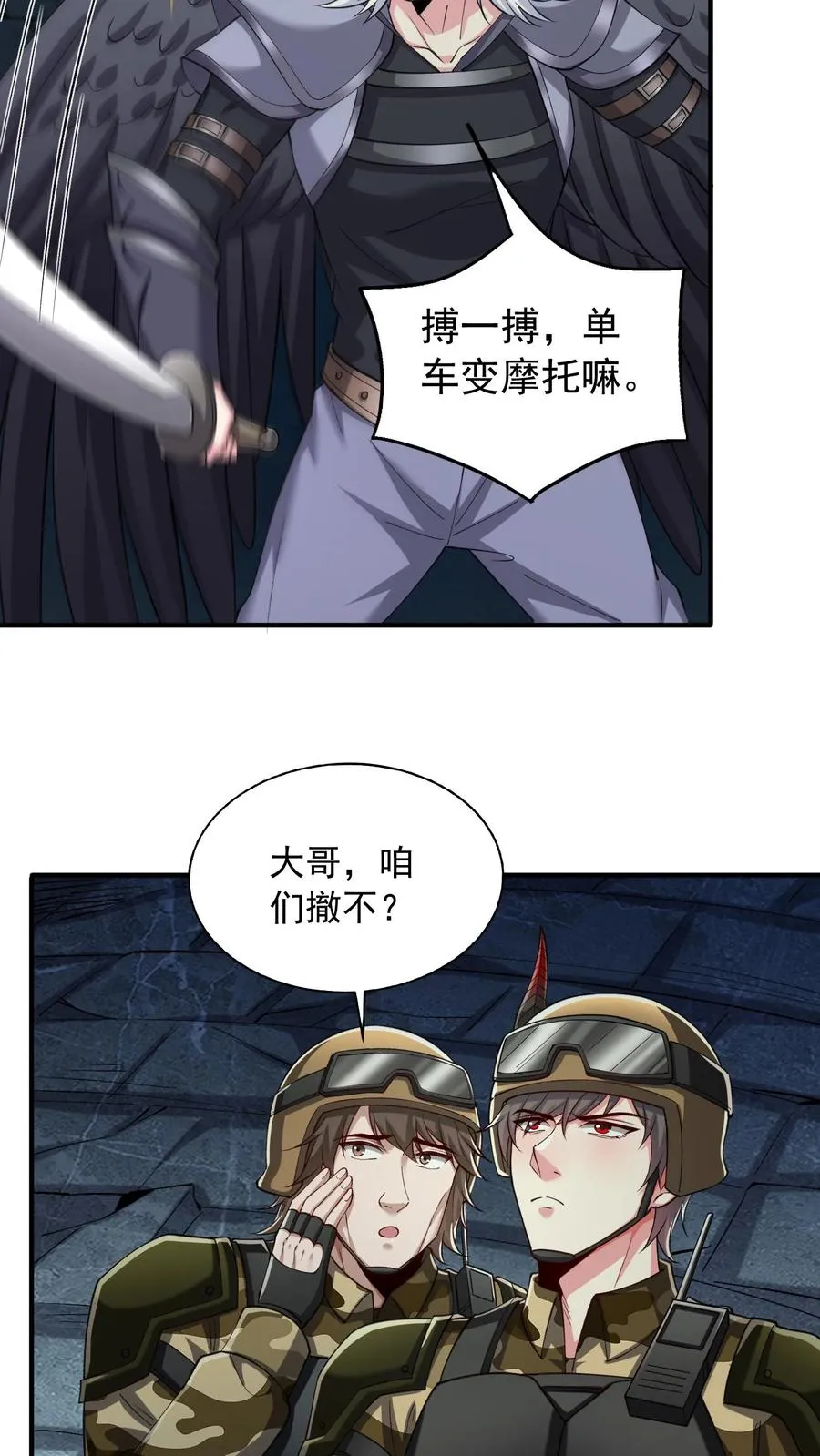鄙人独善作死漫画,第131话 骚乱！苏醒的巨树！2图