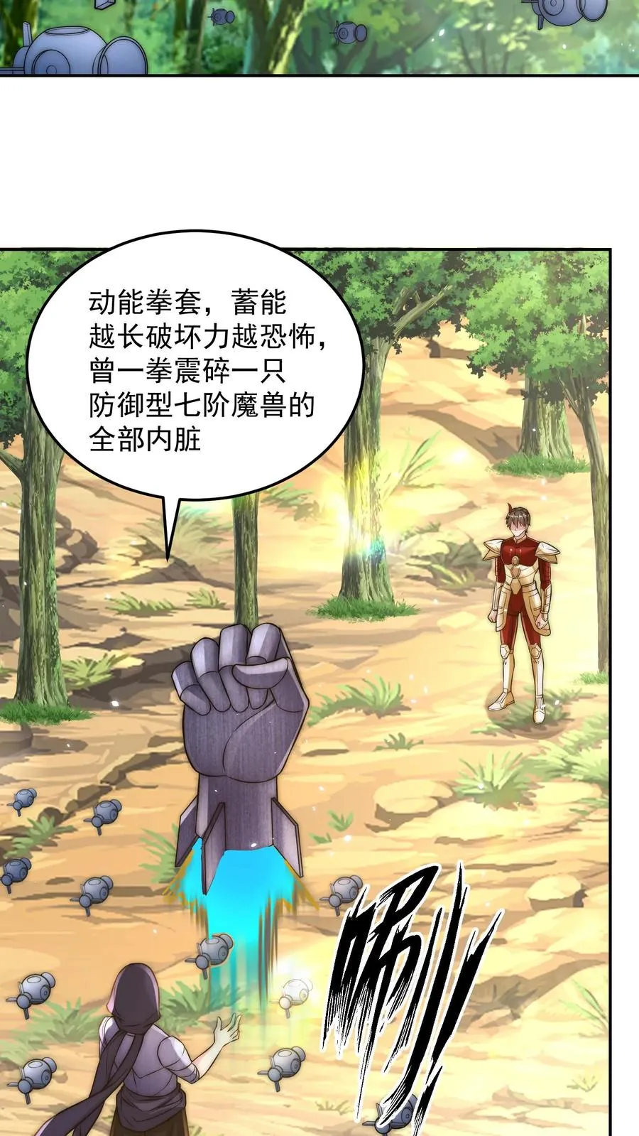 鄙人独善作死漫画,第203话 秦宇破不开的防御1图
