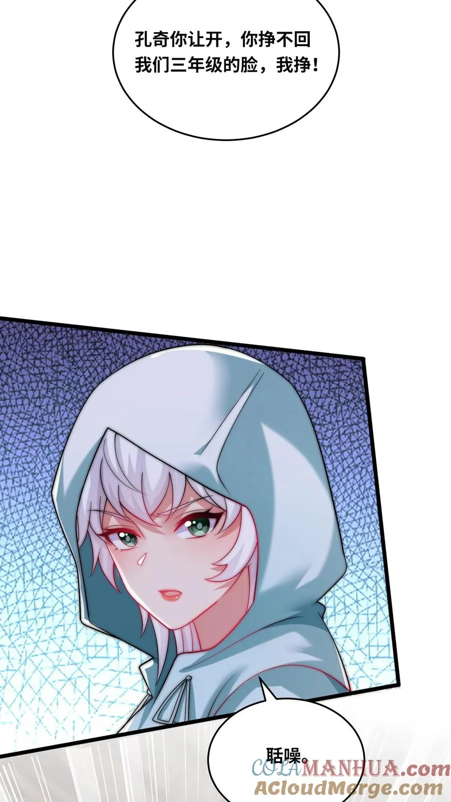鄙人独善作死漫画,第166话 学校锦标赛1图