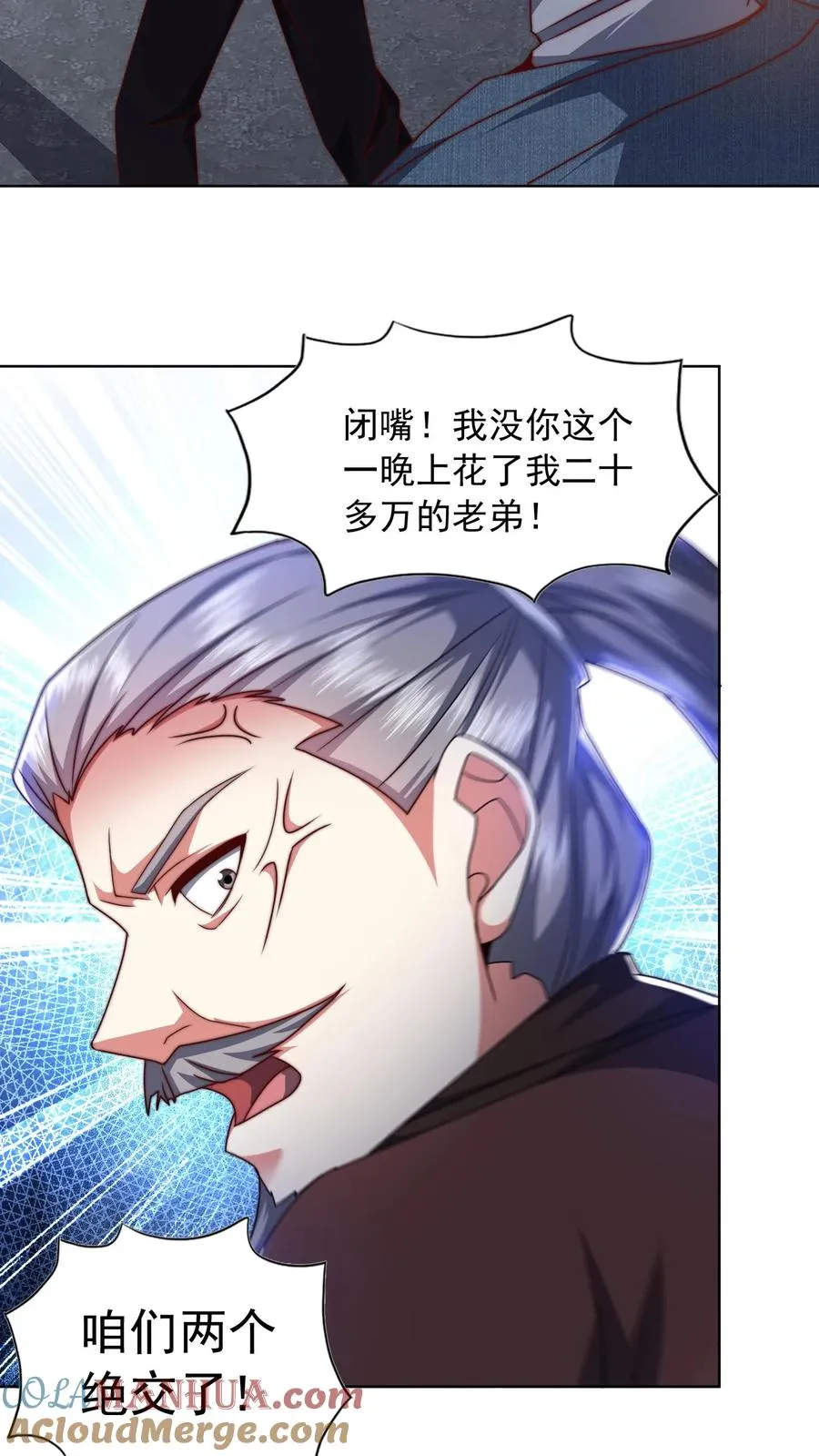 鄙人独善作死漫画,第192话 挑事的秦宇2图