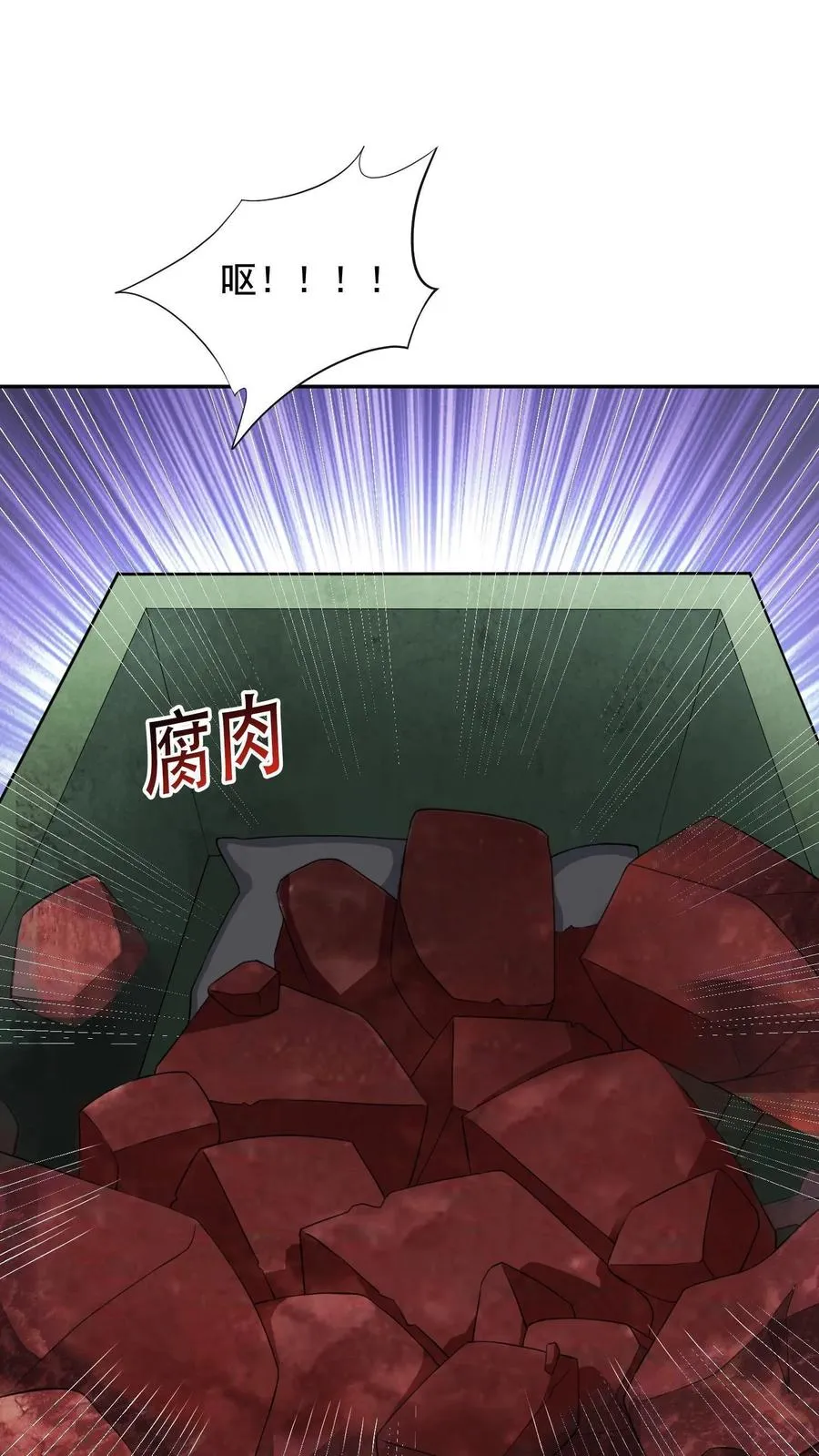 鄙人独善作死漫画,第126话 叮咚，感受到恶意凝聚体，是否吸收？2图