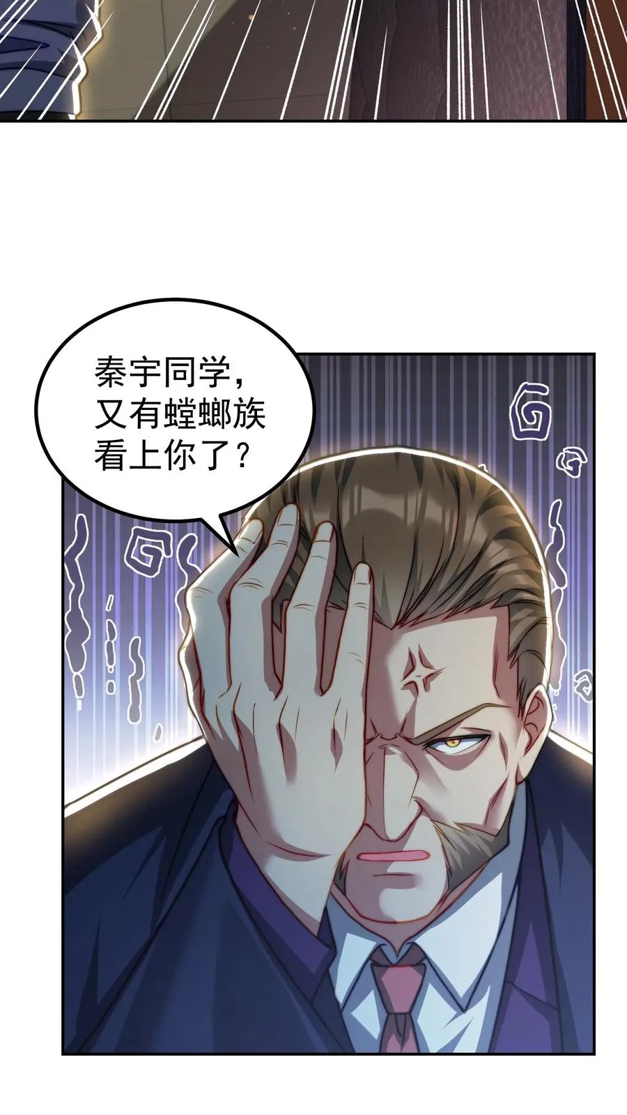鄙人独善作死漫画,第170话 王副校长的隐藏实力2图