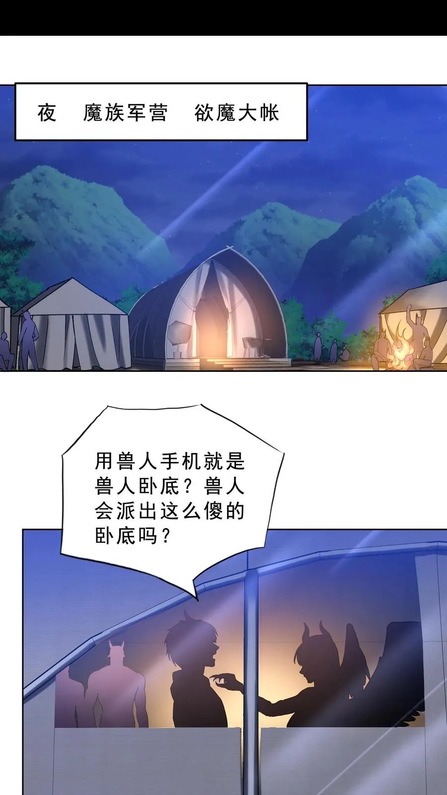 鄙人独善作死漫画,第59话 秦宇的初吻！2图