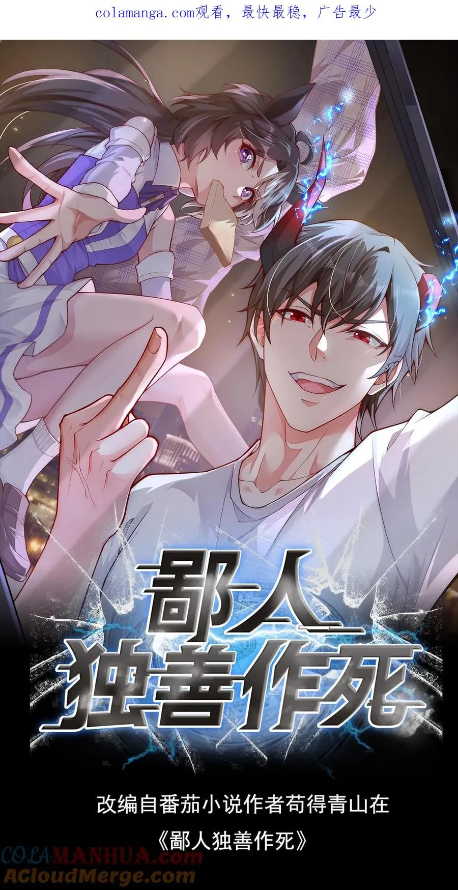 鄙人独善作死漫画,第192话 挑事的秦宇1图