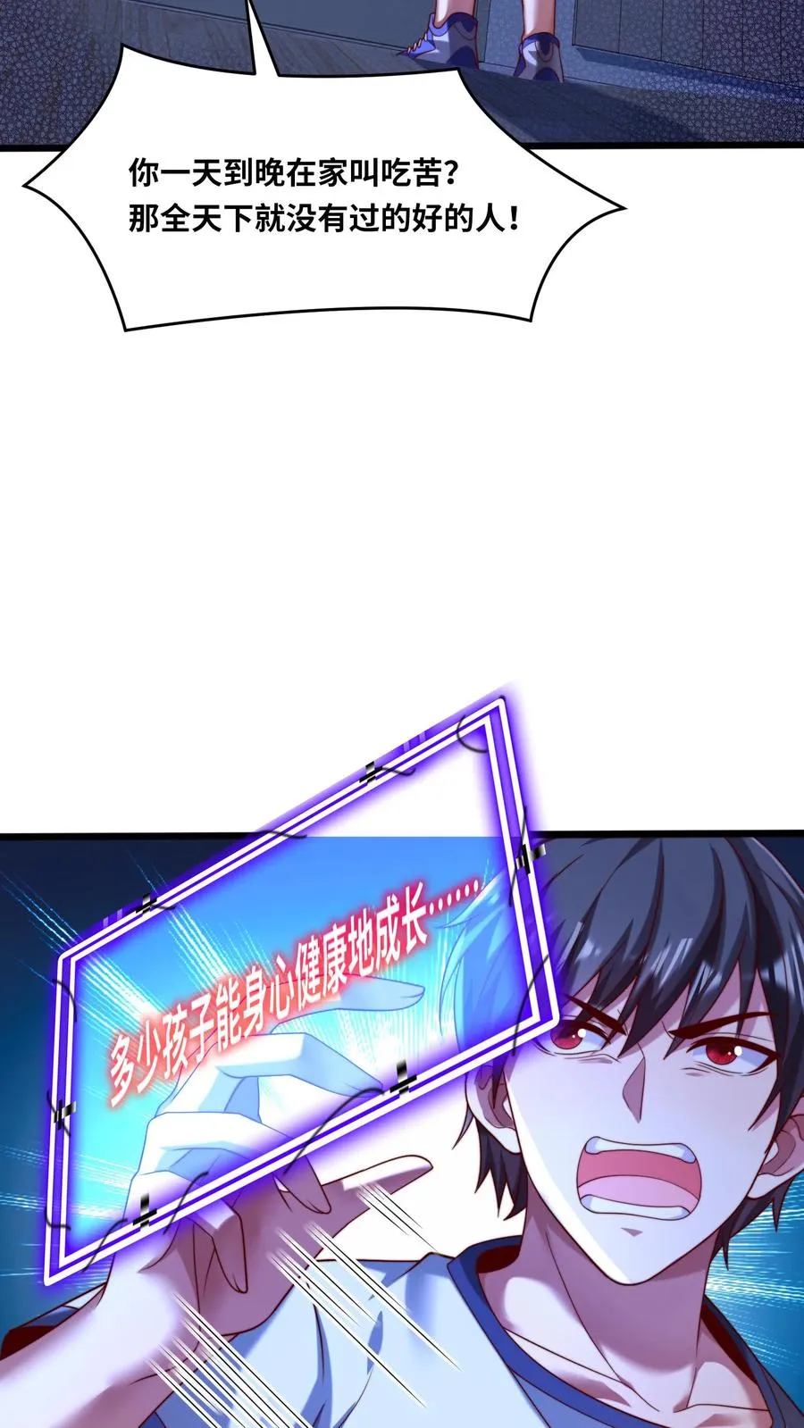 鄙人独善作死漫画,第104话 那他的尸体就是我的2图