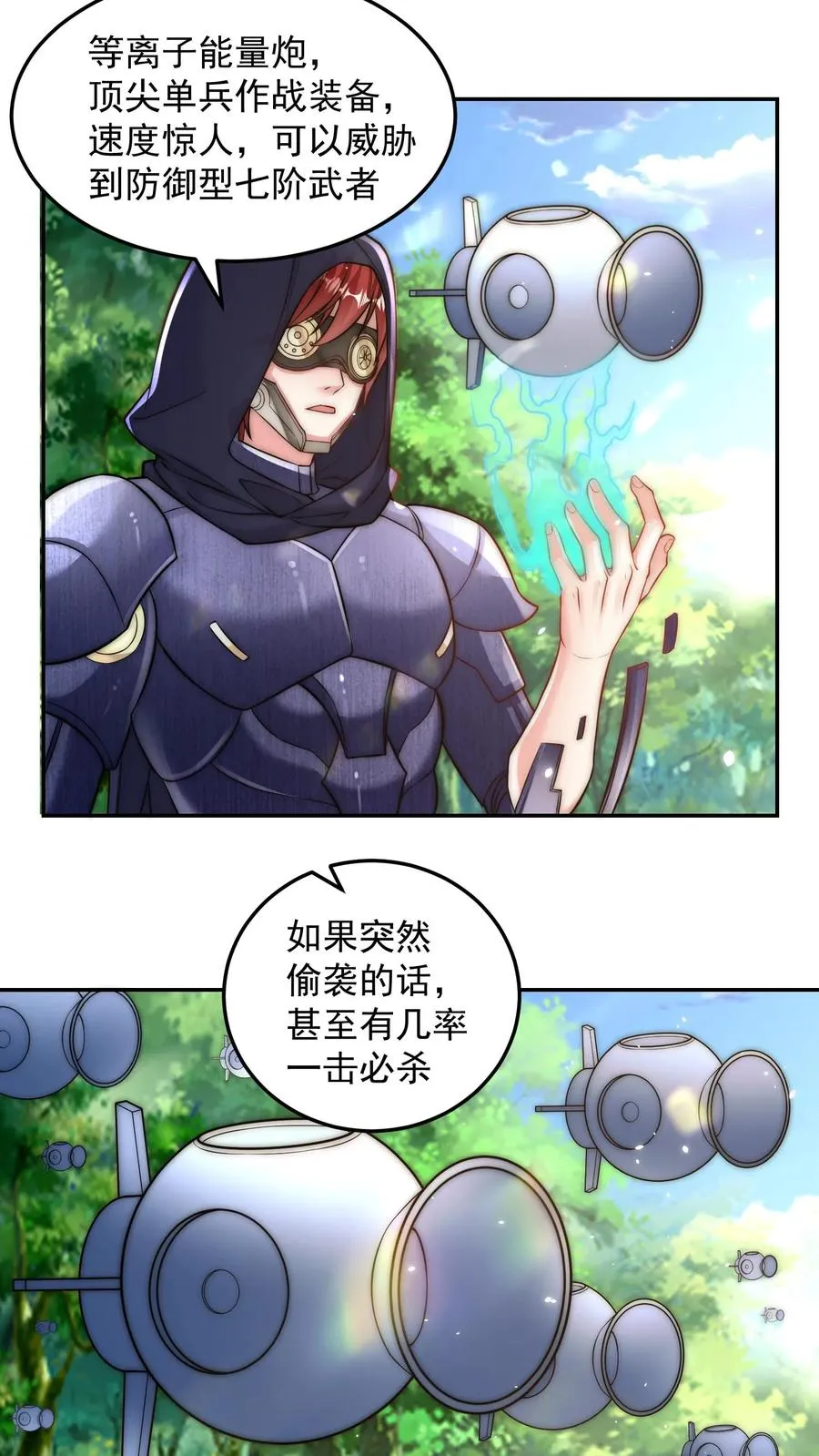 鄙人独善作死漫画,第203话 秦宇破不开的防御2图