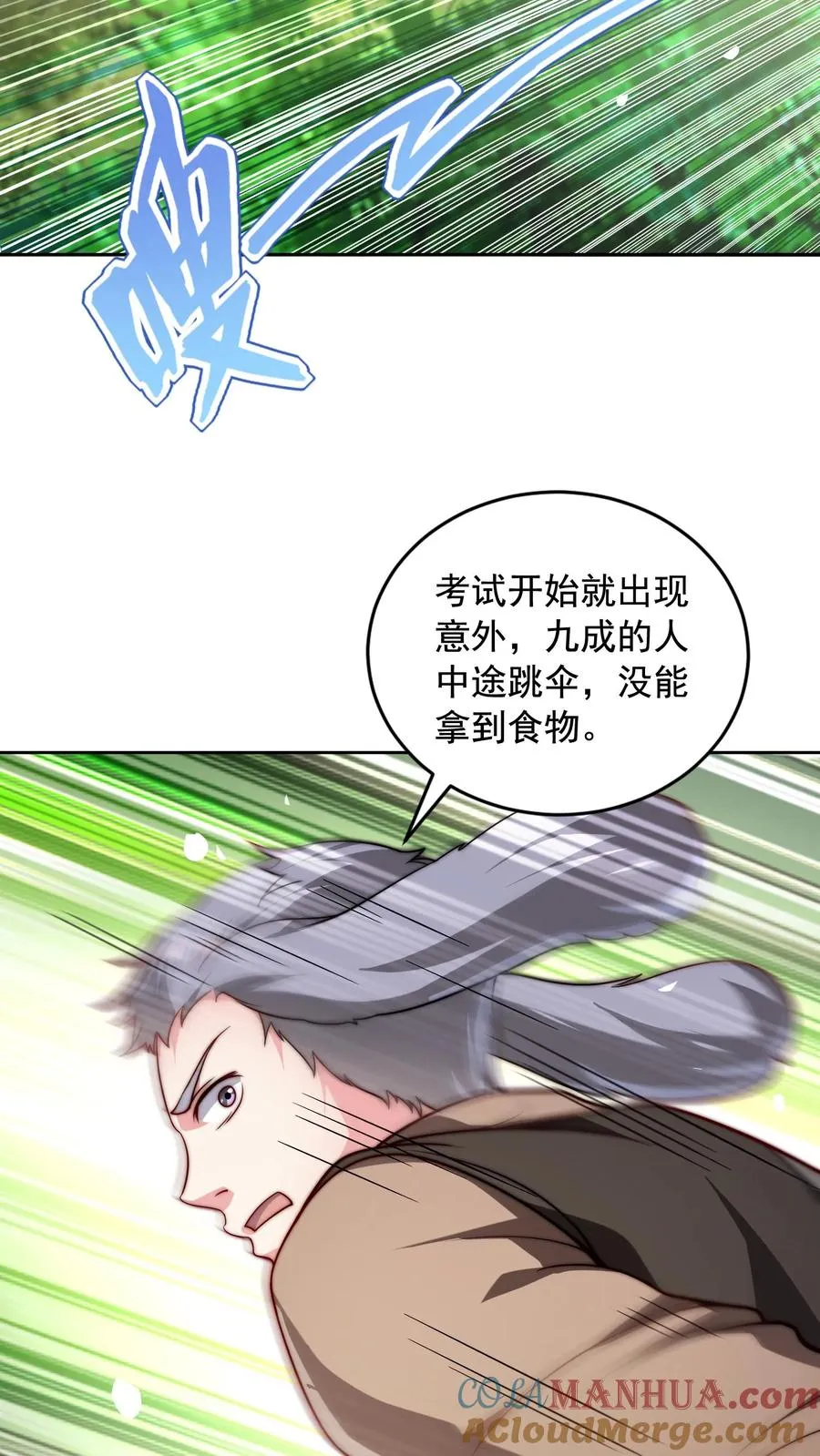 鄙人独善作死漫画,第17话 忽悠，接着忽悠！1图