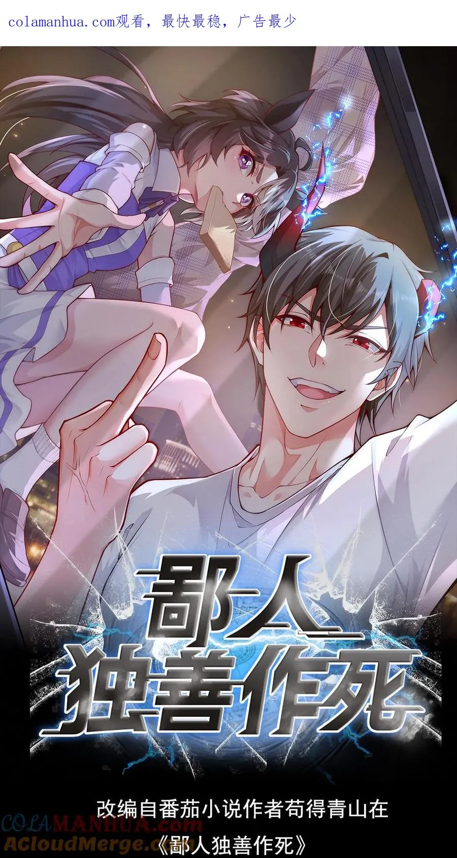 鄙人独善作死漫画,第16话 没有什么是一顿烧烤解决不了的 ！1图