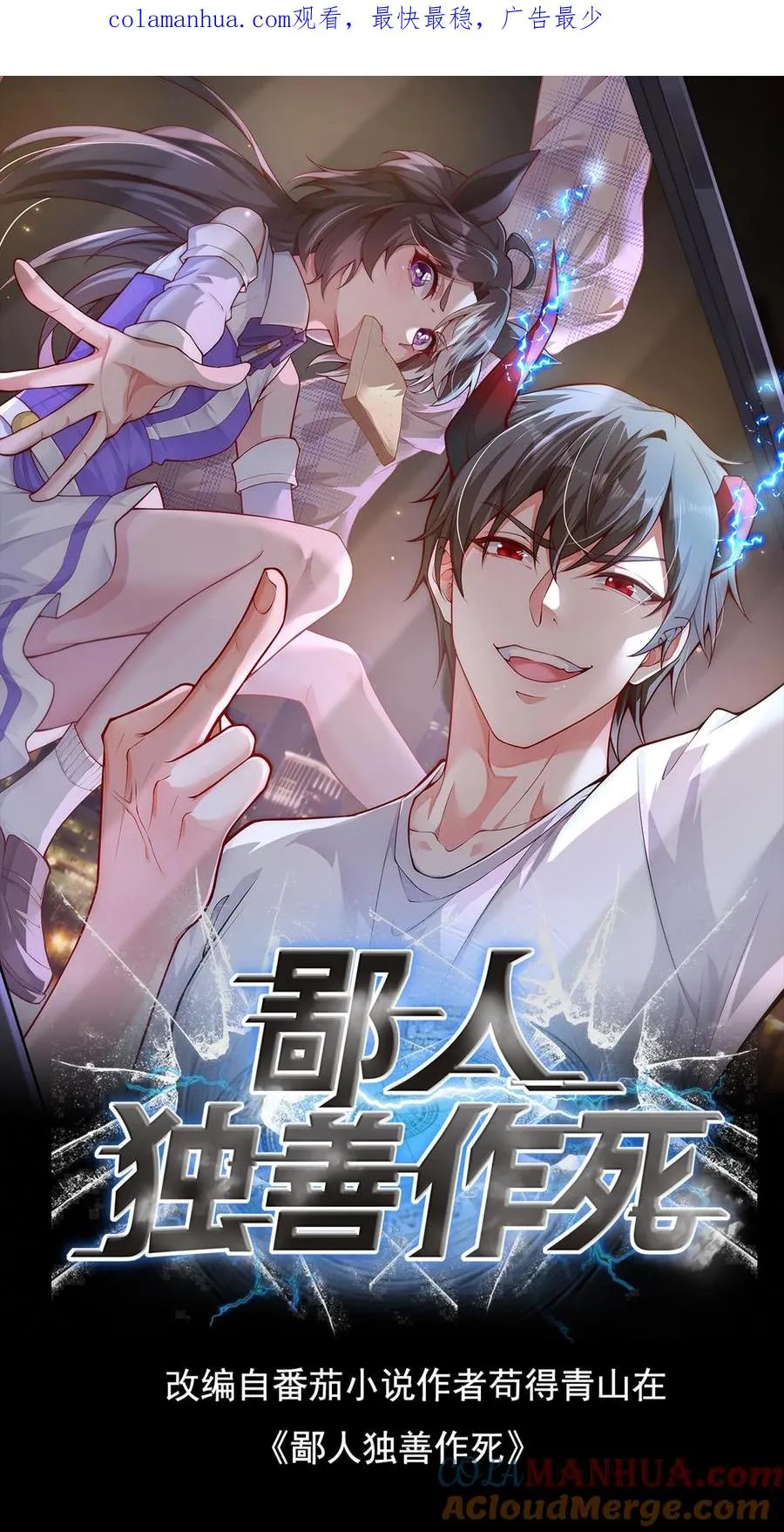 鄙人独善作死漫画,第66话 叛徒！卡雷斯？1图