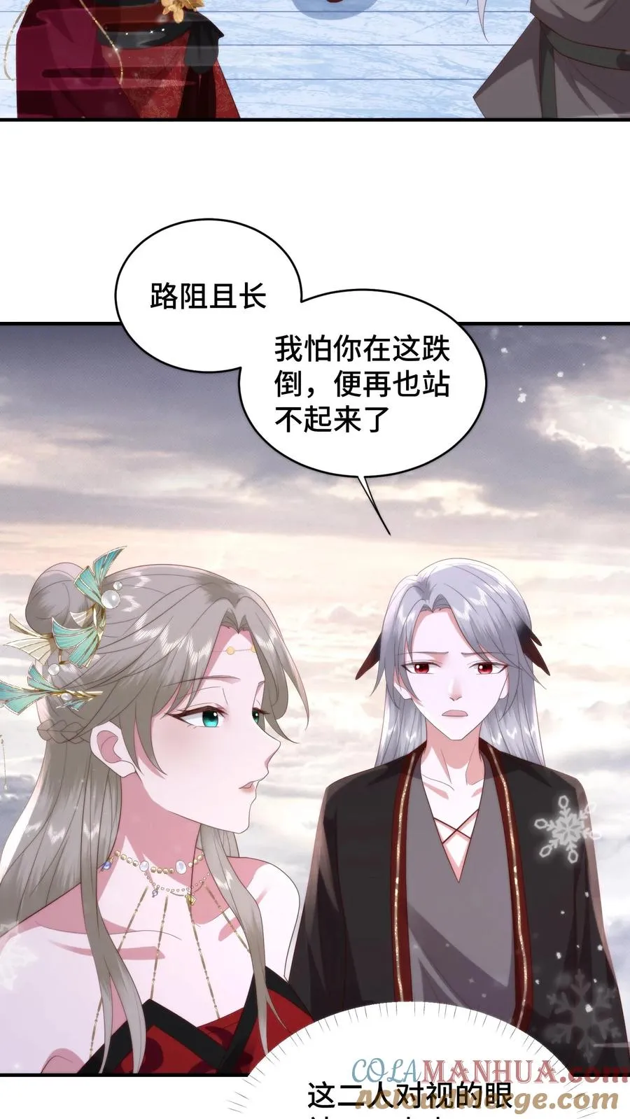 祖宗嫁到：病娇魔帝滚下榻漫画,第166话 是时候了解风云盟的恩怨了1图