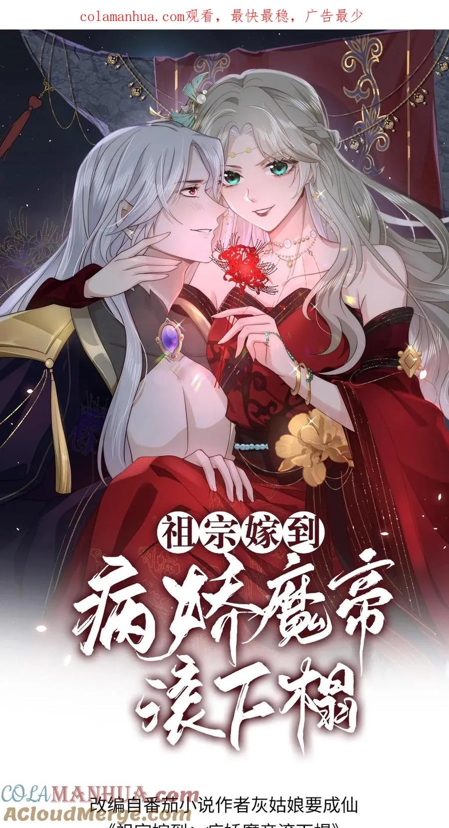 祖宗嫁到:病娇魔帝滚下榻TXT漫画,第61话 女装大佬1图