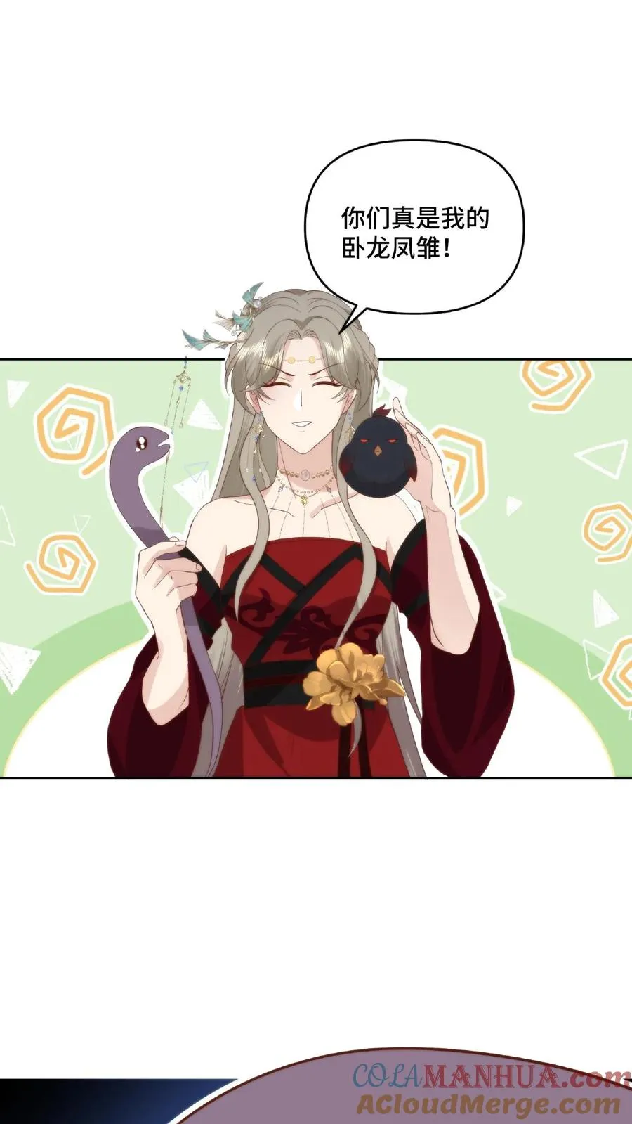 祖宗嫁到：病娇魔帝滚下榻漫画,第43话 至尊体验1图