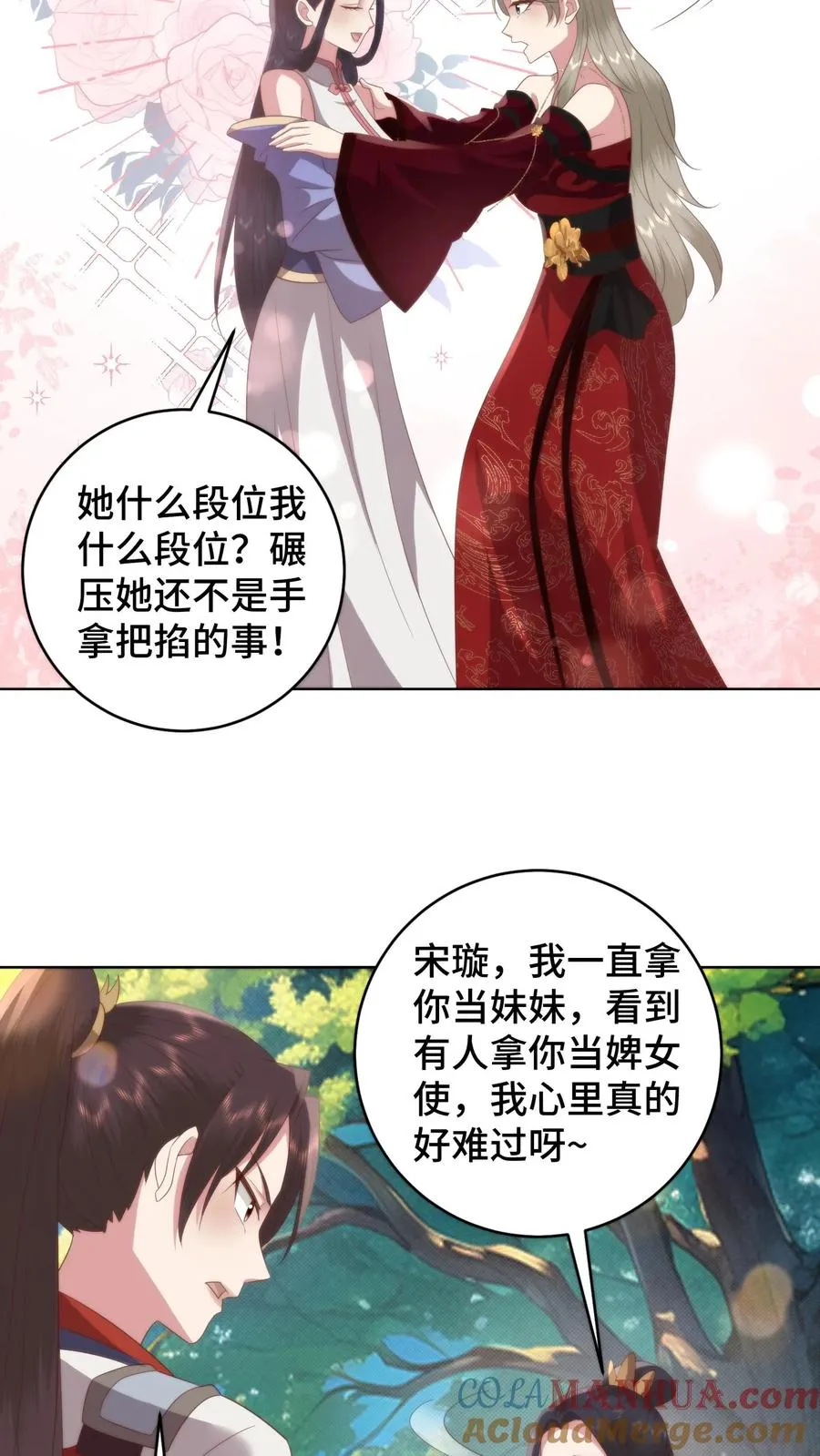 祖宗嫁到：病娇魔帝滚下榻漫画,第147话 兰若娇才是不二女神1图