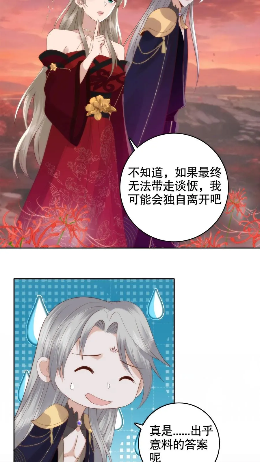 祖宗嫁到：病娇魔帝滚下榻漫画,第119话 失而复得！谈恹终于想起来啦！2图