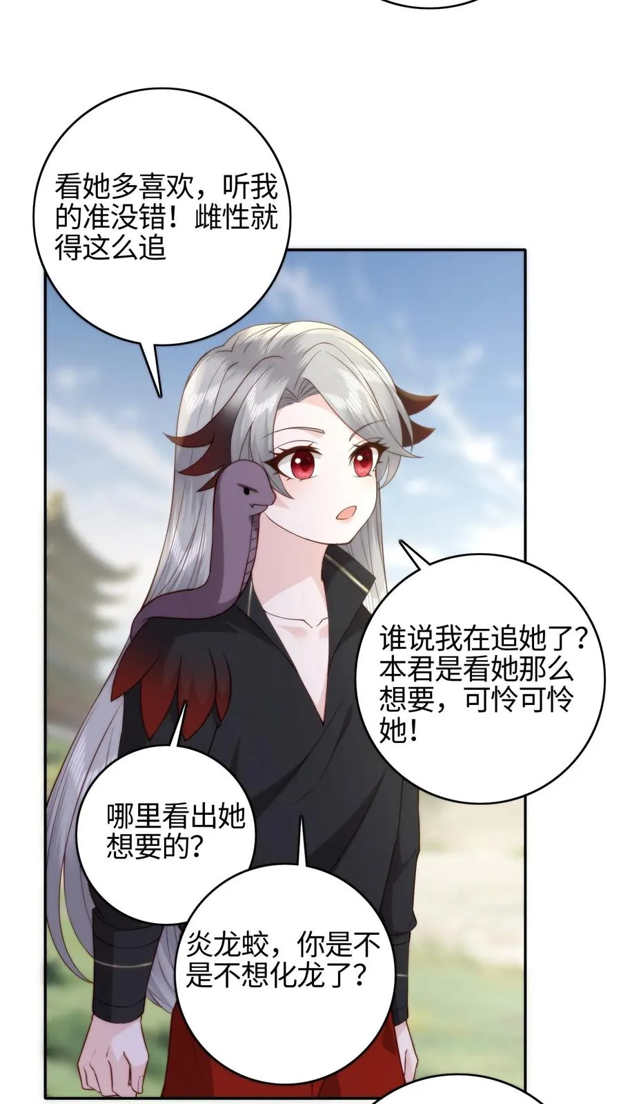 祖宗嫁到：病娇魔帝滚下榻漫画,第78话 入学大礼2图