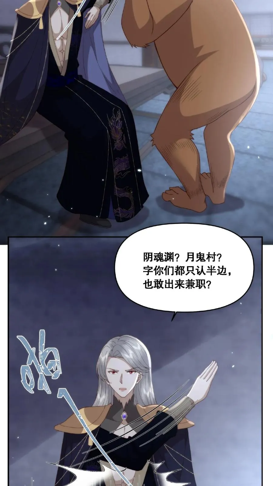 祖宗嫁到：病娇魔帝滚下榻漫画,第39话 魔变疑云2图