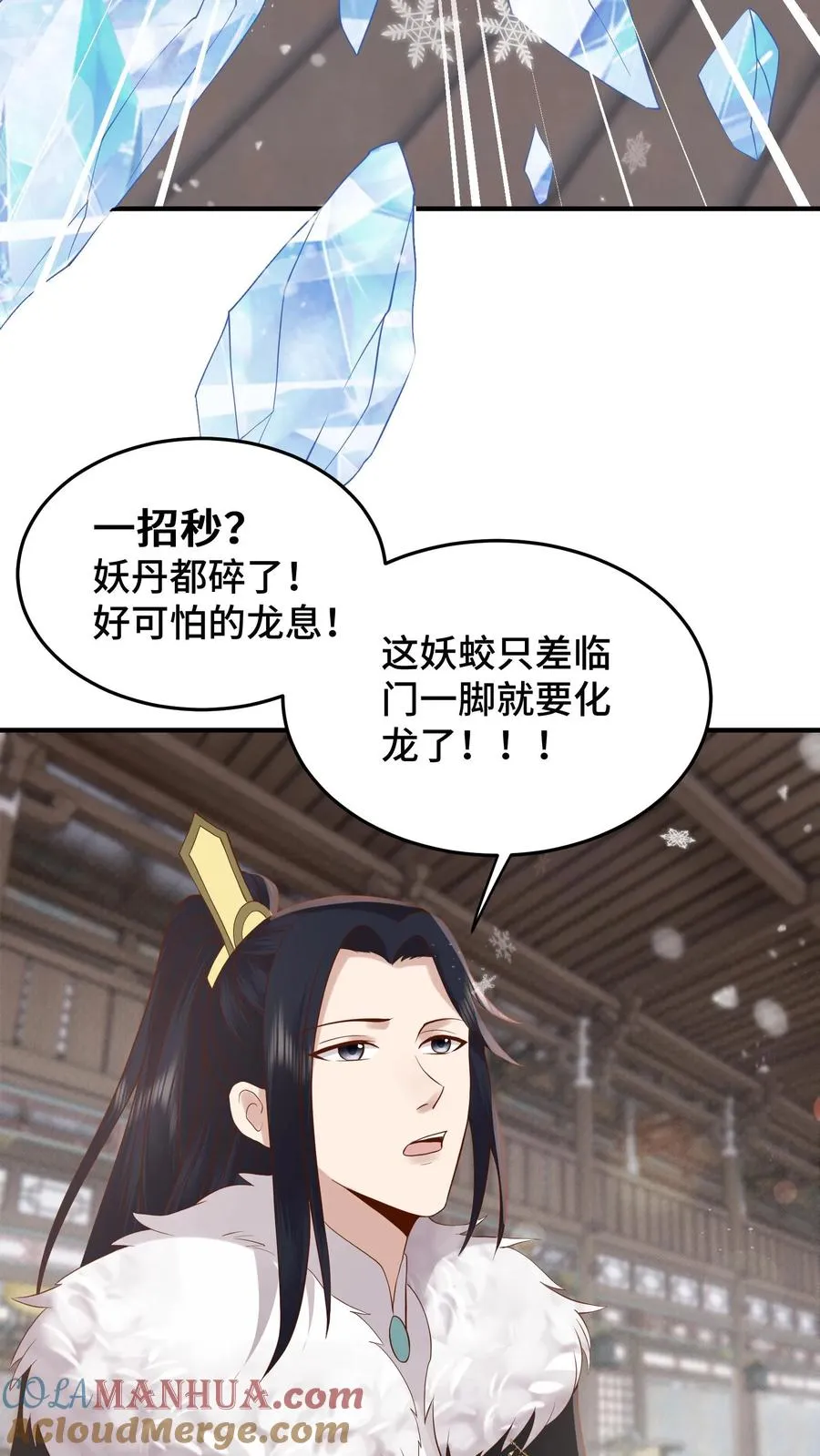 祖宗嫁到：病娇魔帝滚下榻漫画,第122话 石甲兽身上的七星刀碎片1图