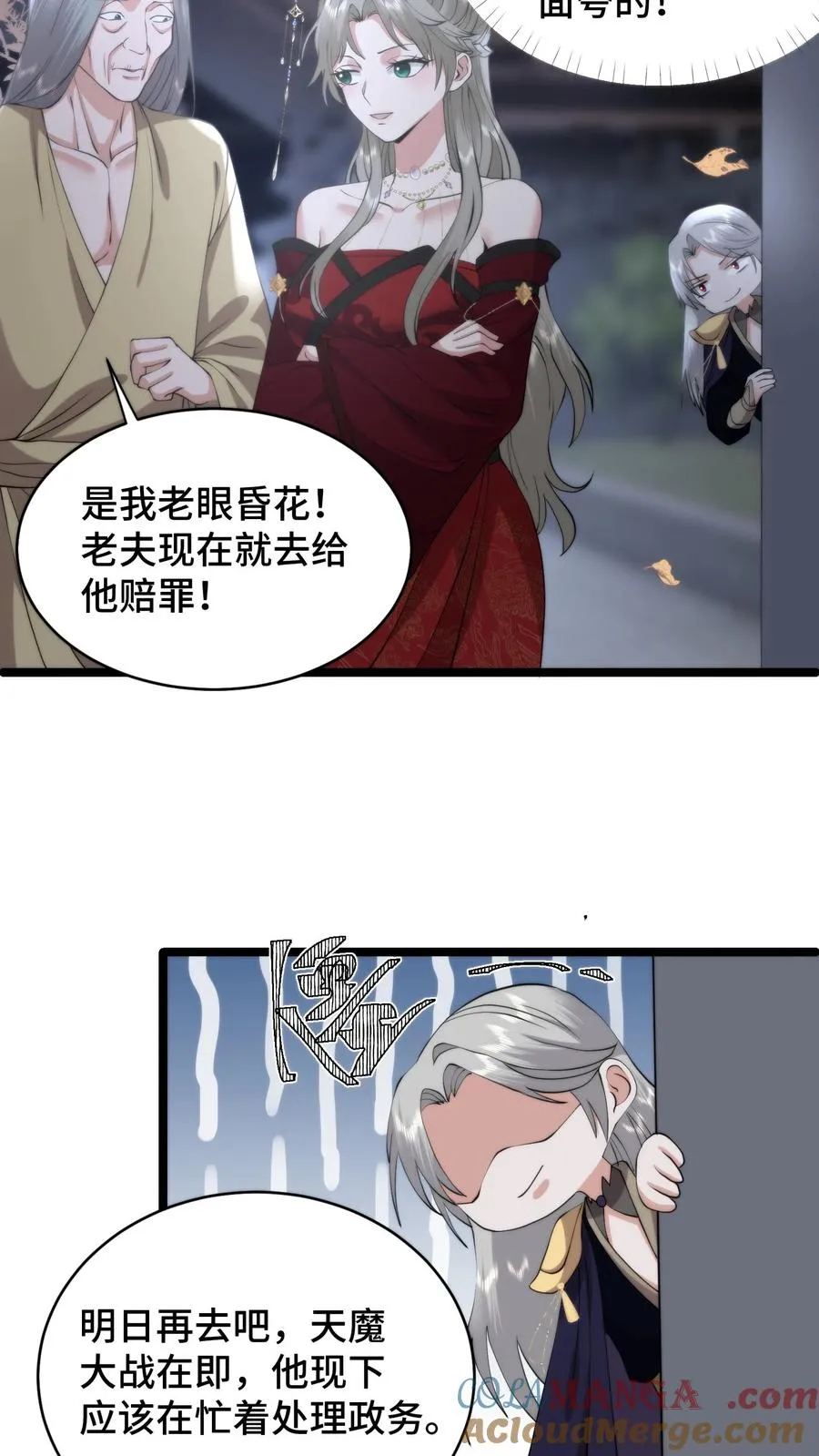 祖宗嫁到：病娇魔帝滚下榻漫画,第209话 宝刀未老，率兵向天界进击1图