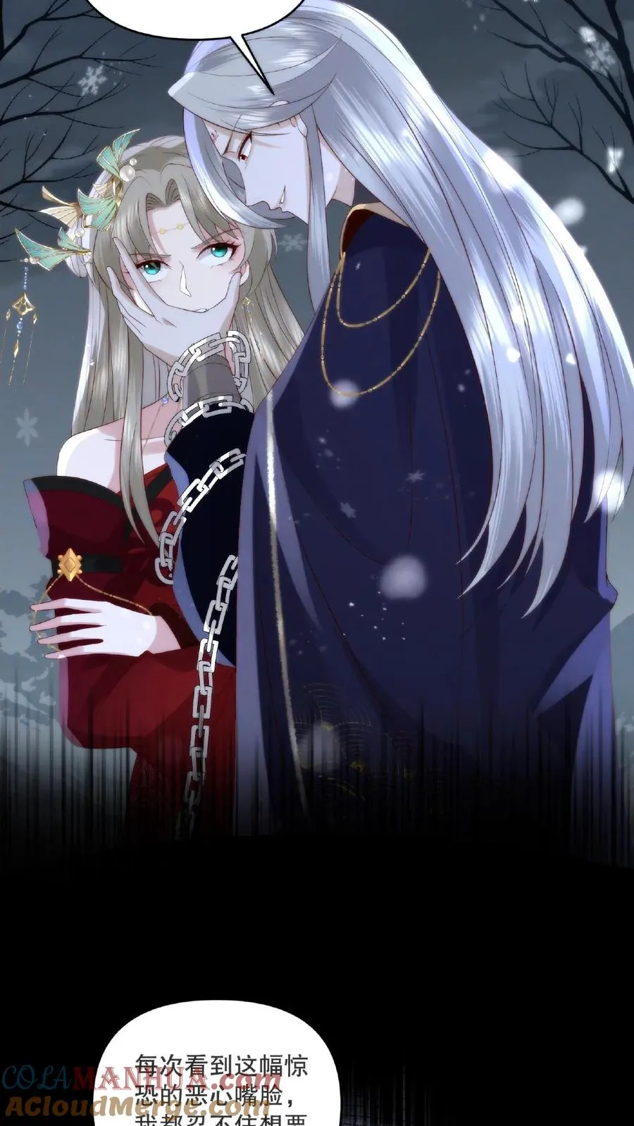 祖宗嫁到：病娇魔帝滚下榻漫画,第8话 偷窥洗澡1图