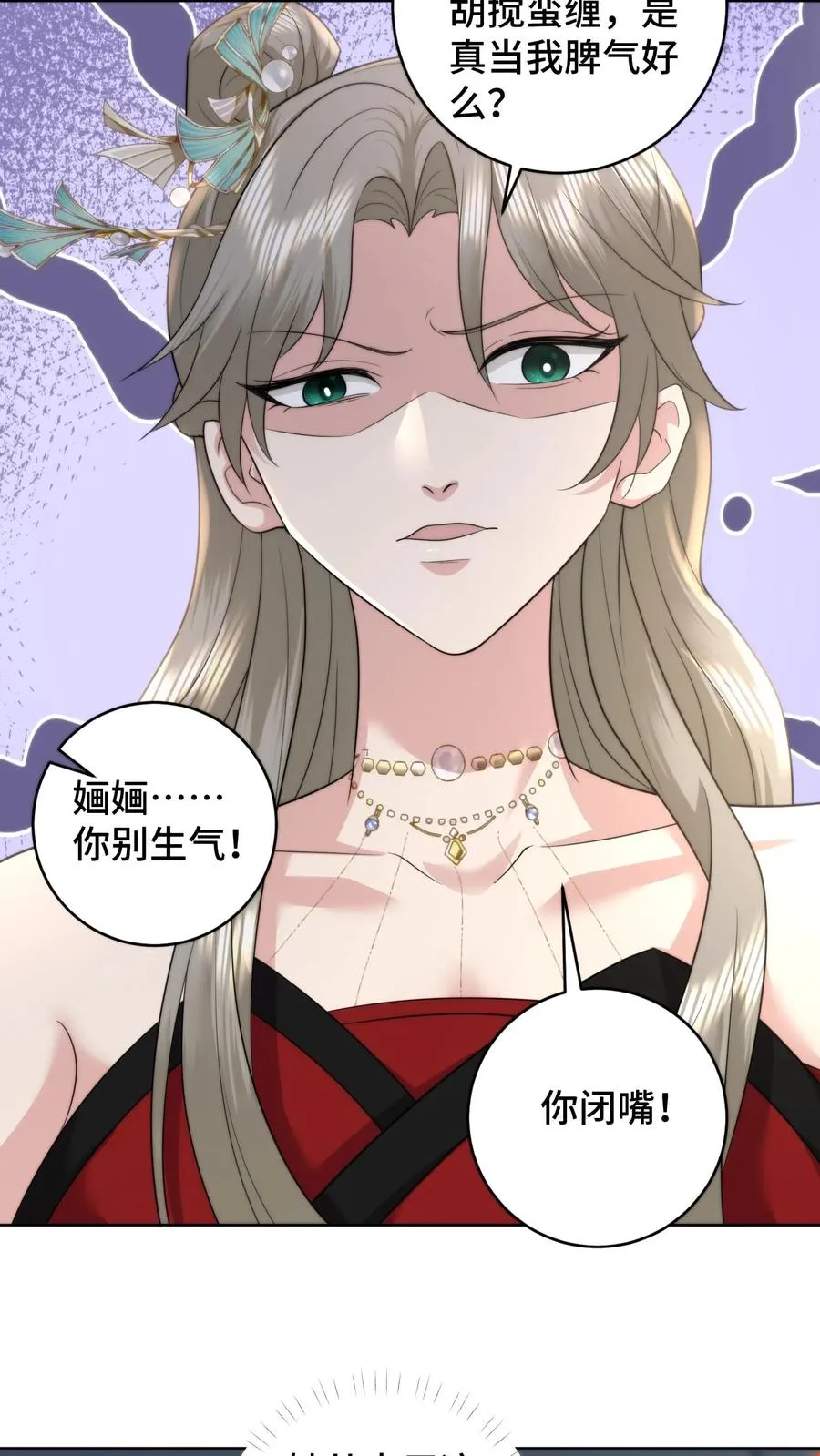 祖宗嫁到：病娇魔帝滚下榻漫画,第193话 婚服竟然是谈恹亲手绣的？2图