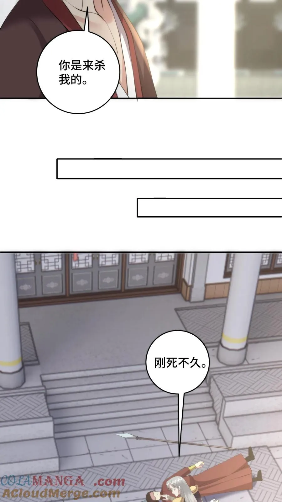 祖宗嫁到：病娇魔帝滚下榻漫画,第211话 最后的战役1图