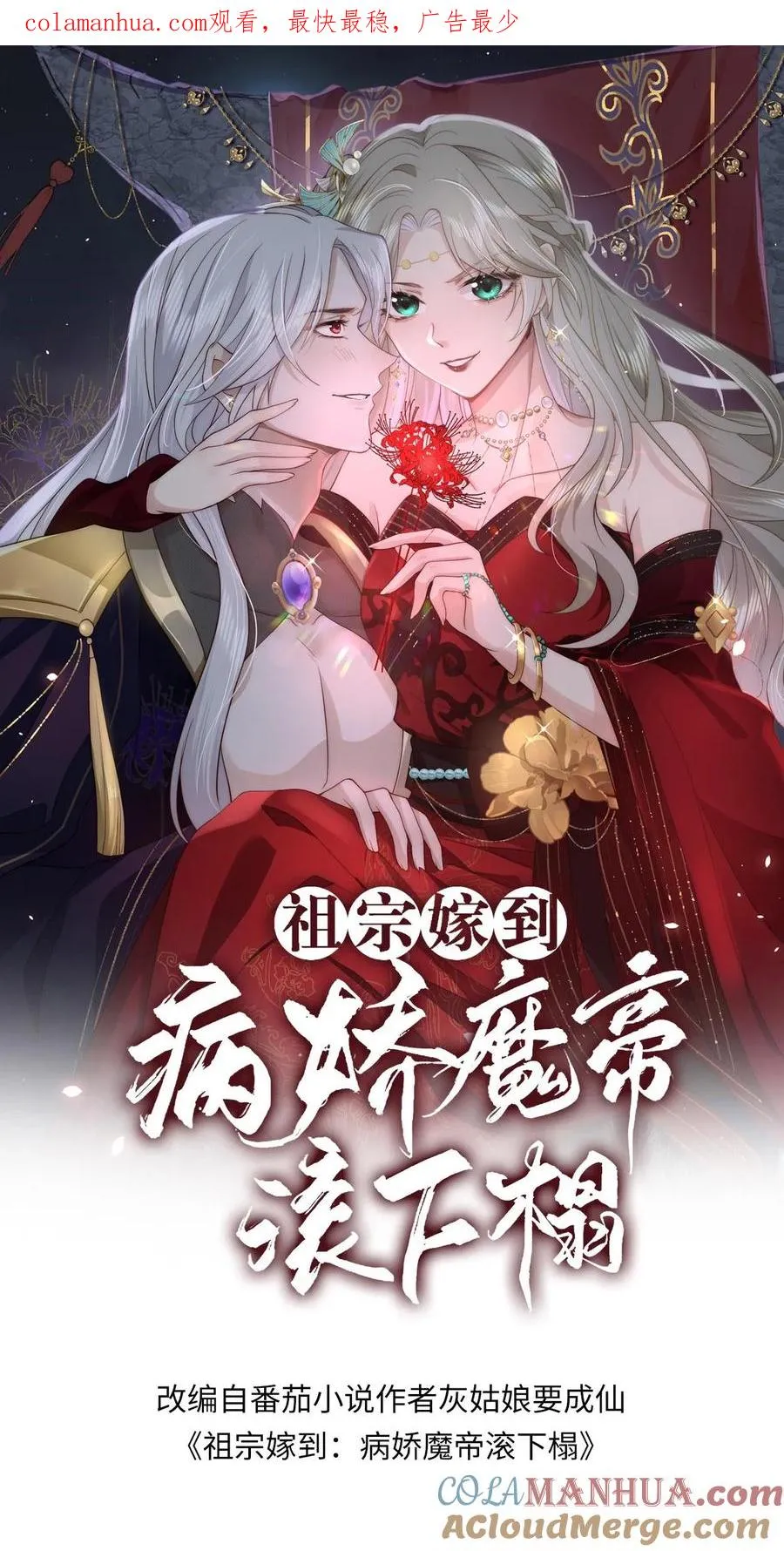 祖宗嫁到病娇魔帝滚下榻漫画免费漫画,第126话 圣厨一族的由来1图