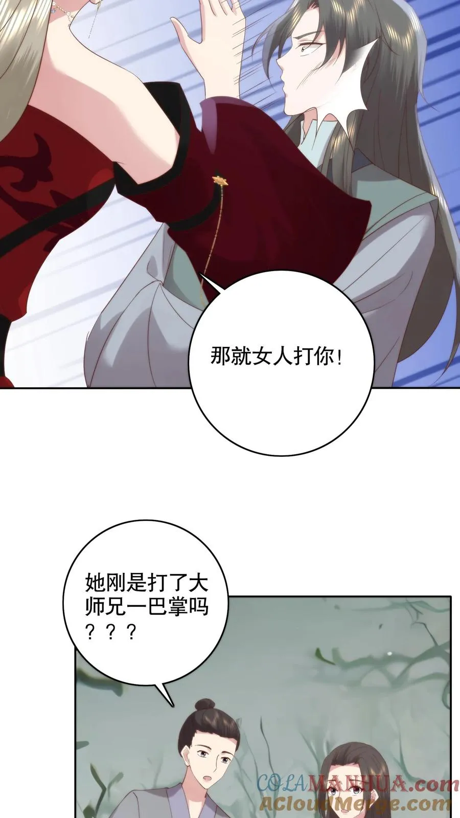 祖宗嫁到：病娇魔帝滚下榻漫画,第150话 人在路上走，锅从天上来1图