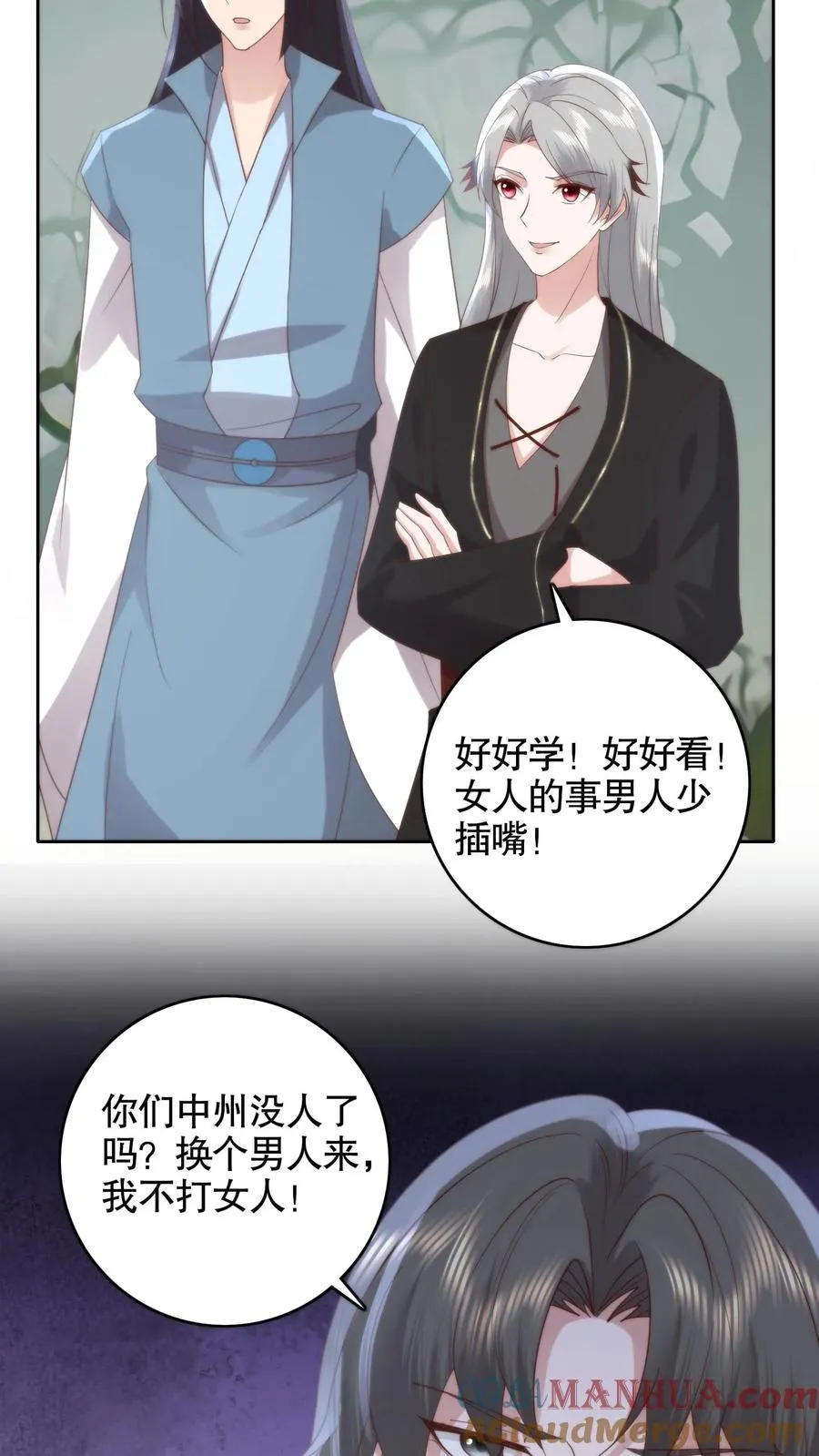祖宗嫁到：病娇魔帝滚下榻漫画,第150话 人在路上走，锅从天上来1图