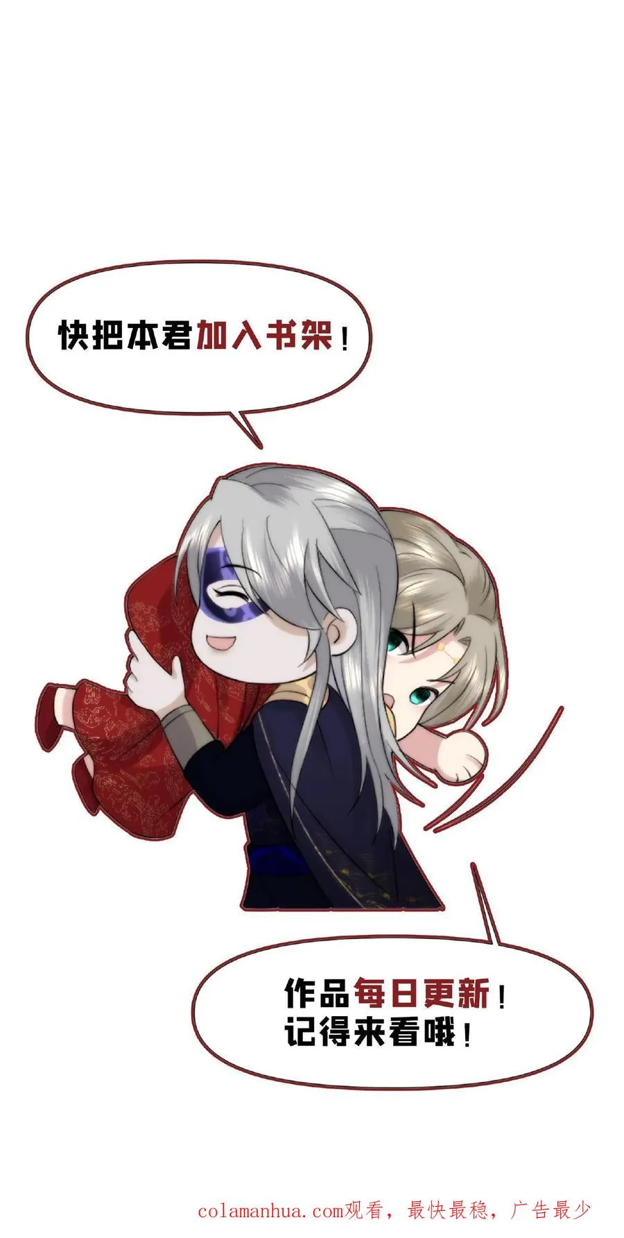 祖宗嫁到：病娇魔帝滚下榻漫画,第66话 捆绑play2图