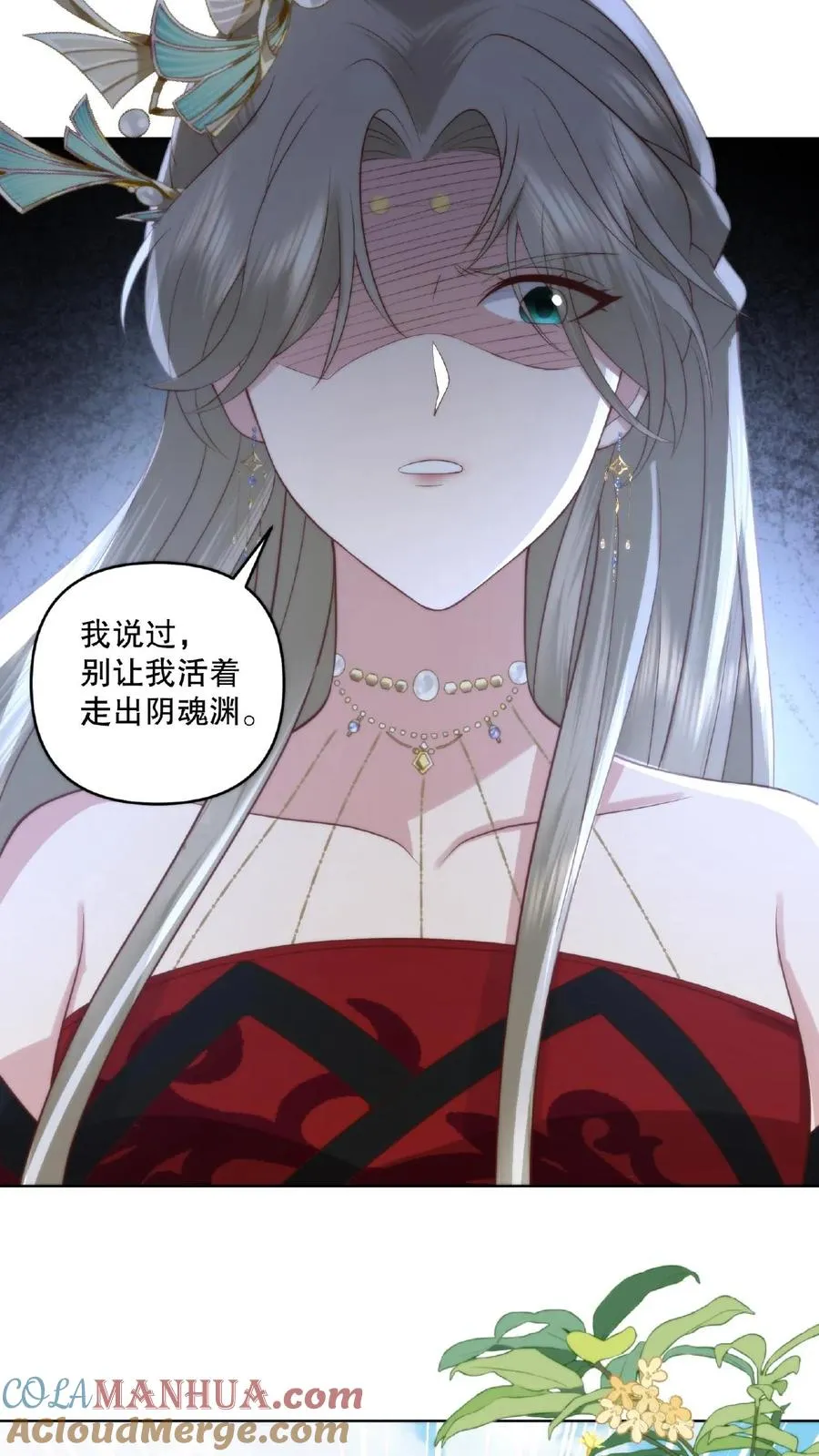 祖宗嫁到：病娇魔帝滚下榻漫画,第21话 清理门户1图
