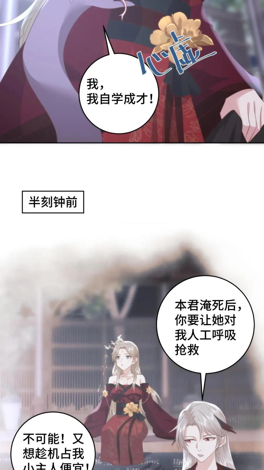祖宗嫁到：病娇魔帝滚下榻漫画,第174话 圣城的最后一夜2图
