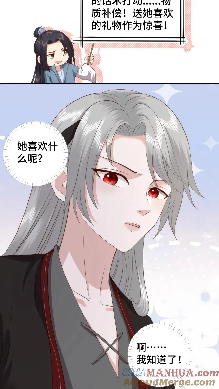 祖宗嫁到：病娇魔帝滚下榻漫画,第132话 技巧在真诚面前一文不值1图