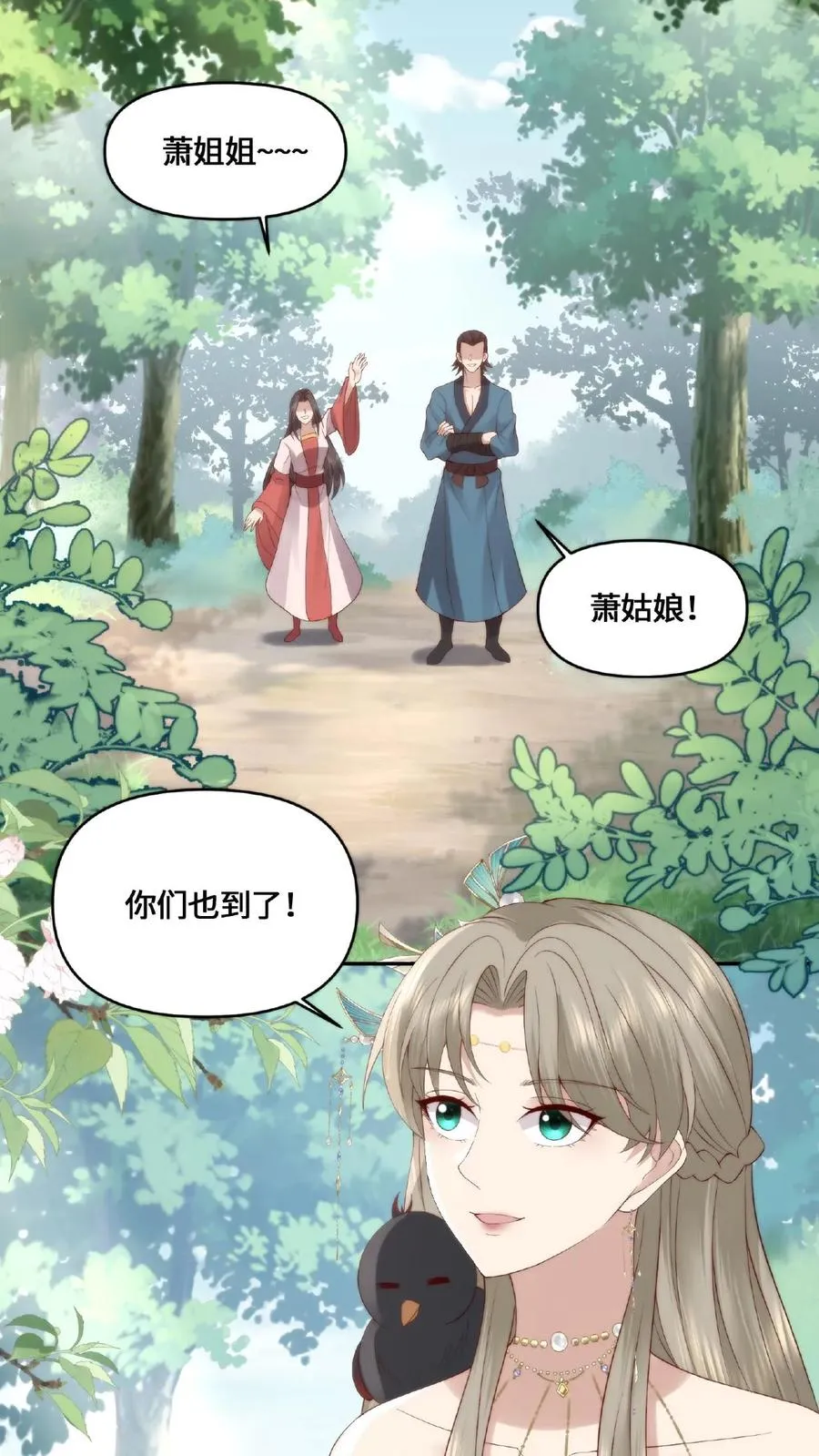 祖宗嫁到：病娇魔帝滚下榻漫画,第50话 狐狸尾巴2图