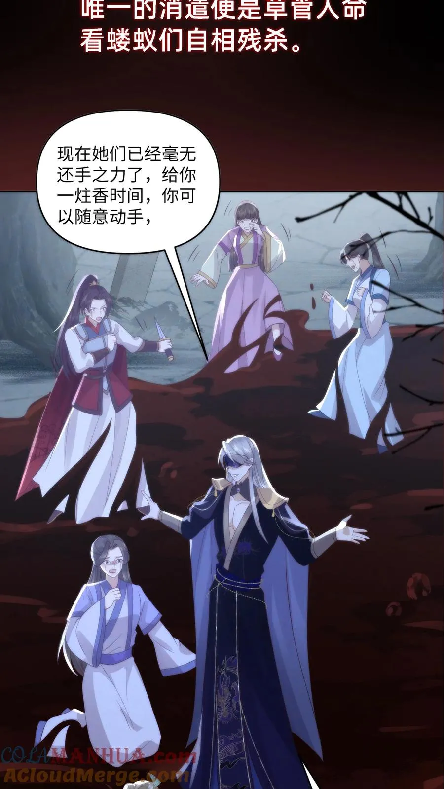祖宗嫁到：病娇魔帝滚下榻漫画,预告2图