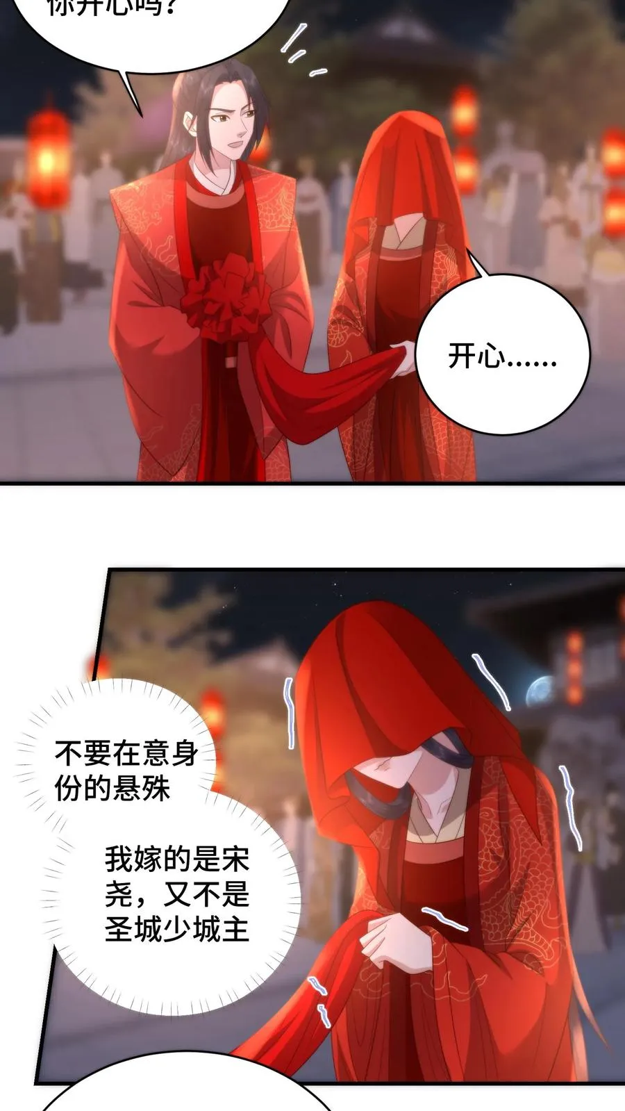 祖宗嫁到：病娇魔帝滚下榻漫画,第172话 底气十足的娘家人2图