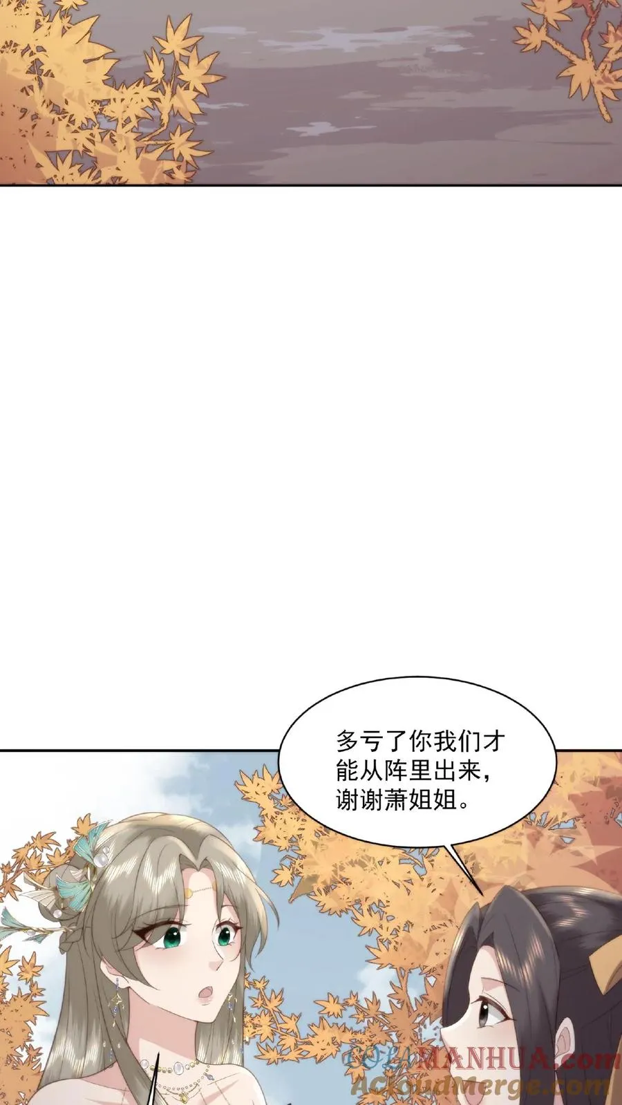 祖宗嫁到：病娇魔帝滚下榻漫画,第46话 魔君的吻1图