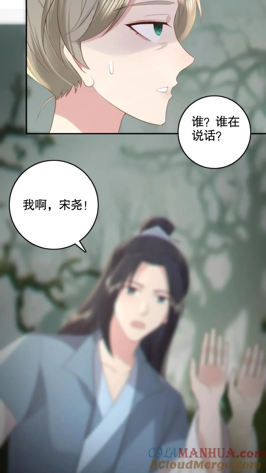 祖宗嫁到病娇魔帝滚下榻TXT下载漫画,第151话 丹田处养魂的老头竟然是？1图