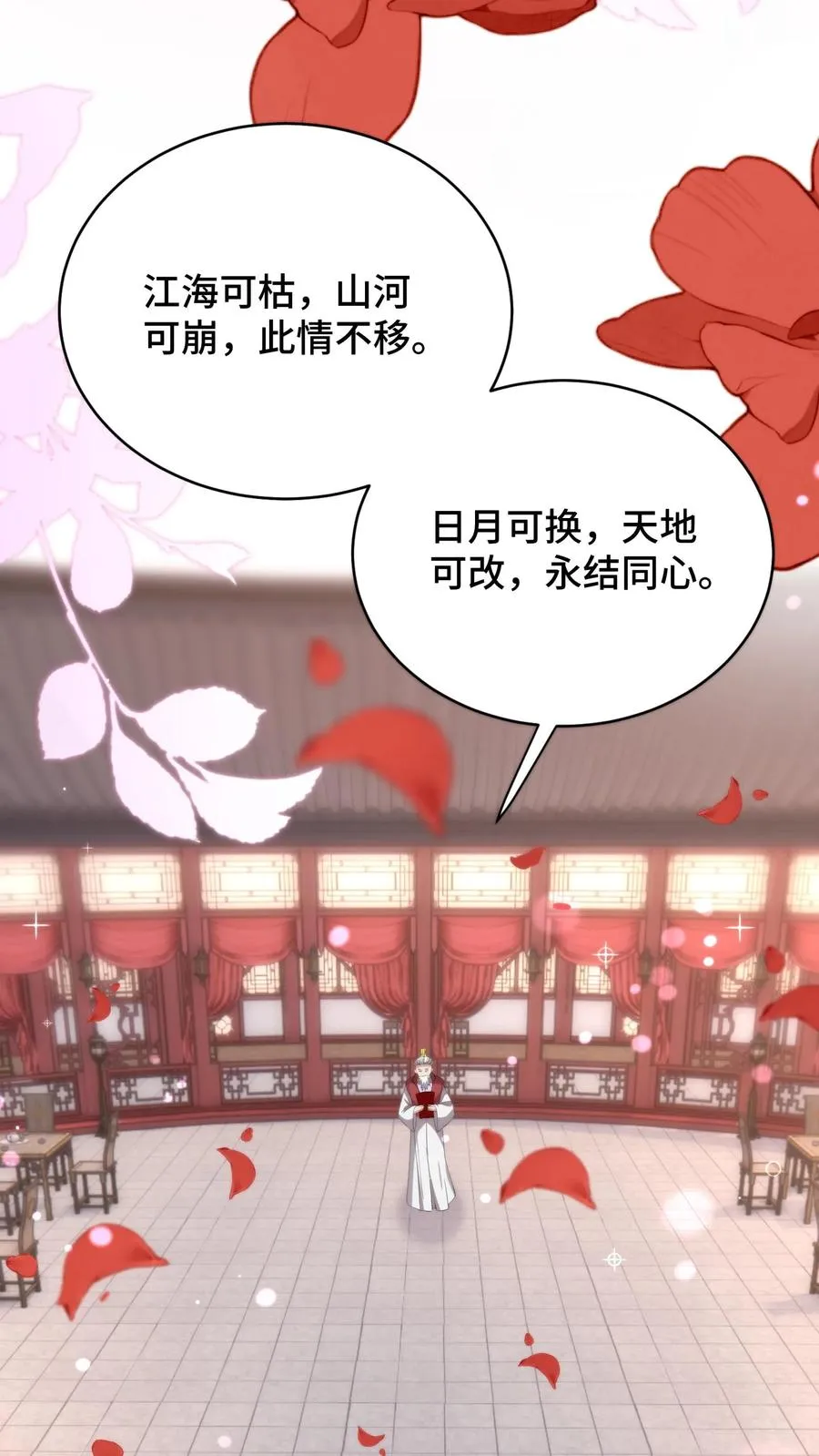 祖宗嫁到：病娇魔帝滚下榻漫画,第195话 酒不醉人人自醉2图