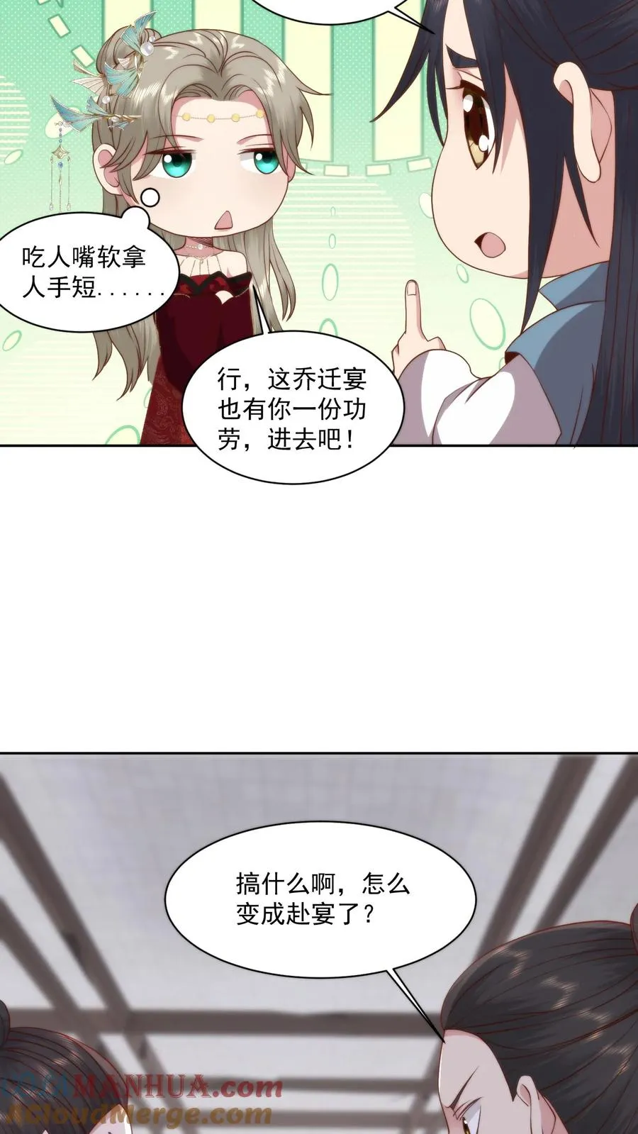 祖宗嫁到：病娇魔帝滚下榻漫画,第107话 喷火助兴1图